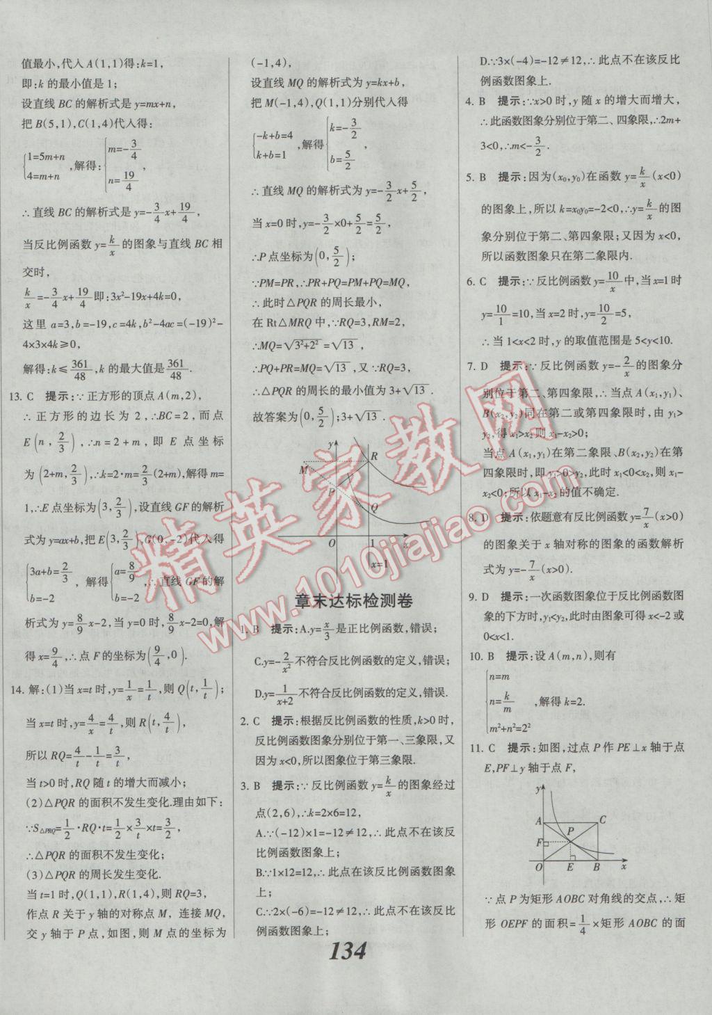 2017年全優(yōu)課堂考點(diǎn)集訓(xùn)與滿分備考九年級(jí)數(shù)學(xué)全一冊下人教版 參考答案第10頁