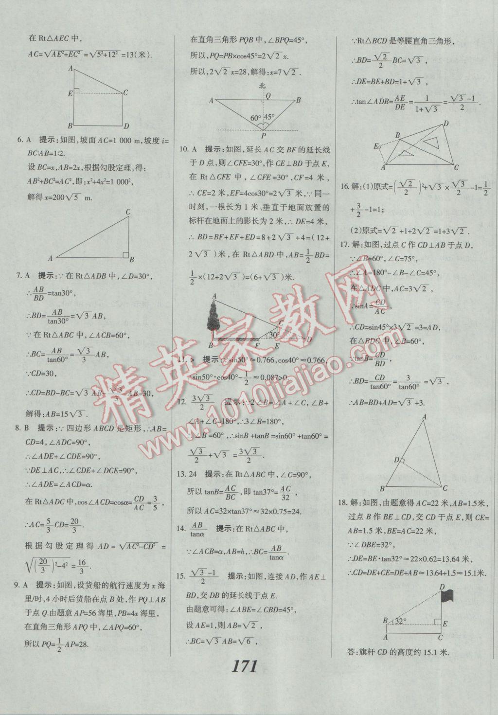 2017年全優(yōu)課堂考點集訓與滿分備考九年級數(shù)學全一冊下人教版 參考答案第47頁