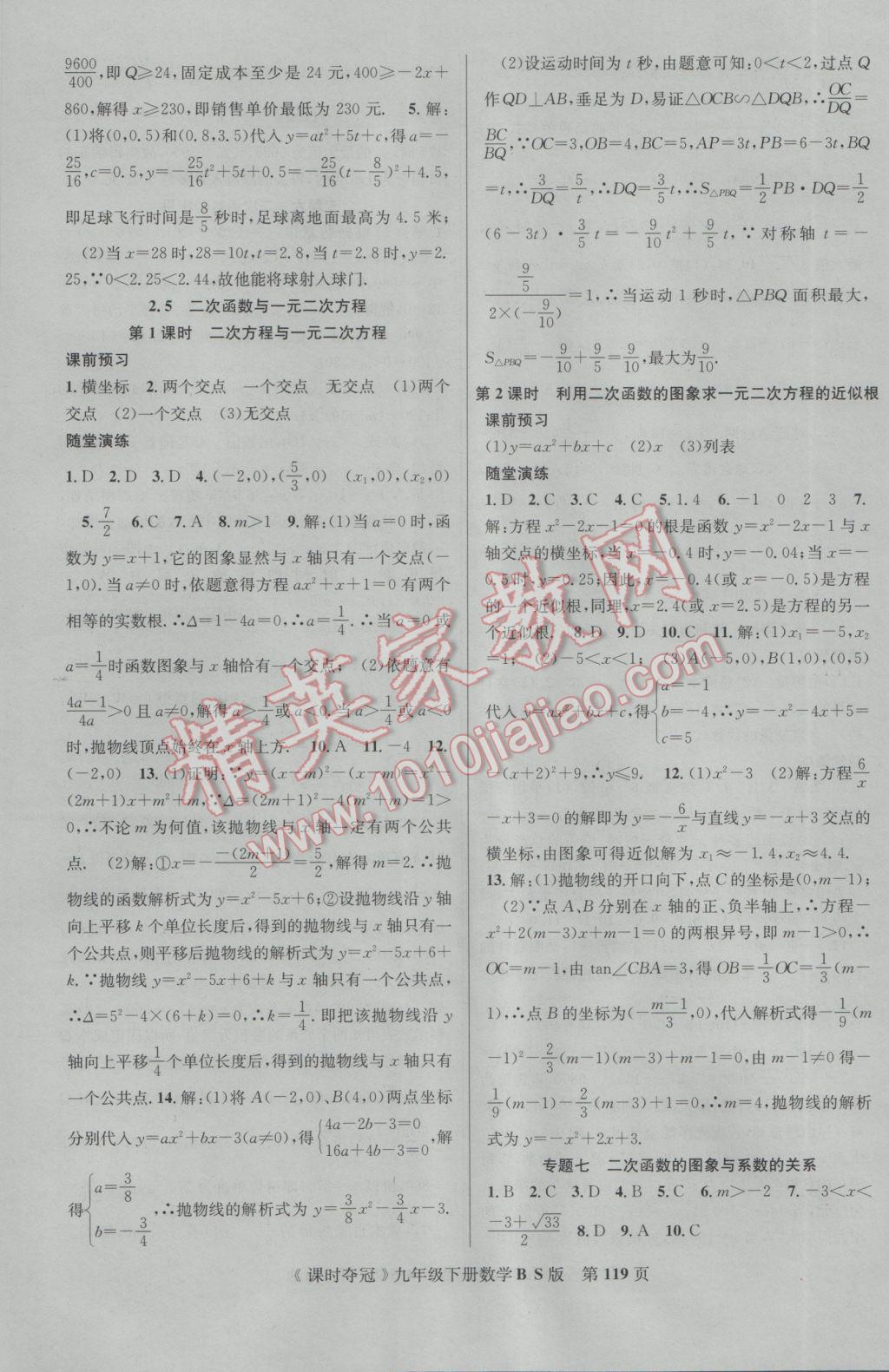 2017年课时夺冠九年级数学下册北师大版 参考答案第11页