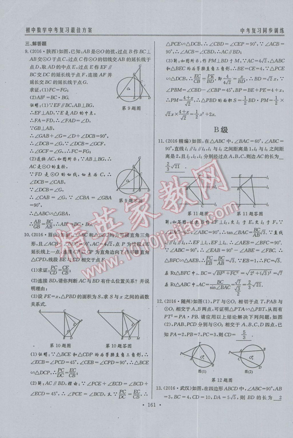 2017年新策略中考复习最佳方案同步训练数学 同步训练系统复习参考答案第192页