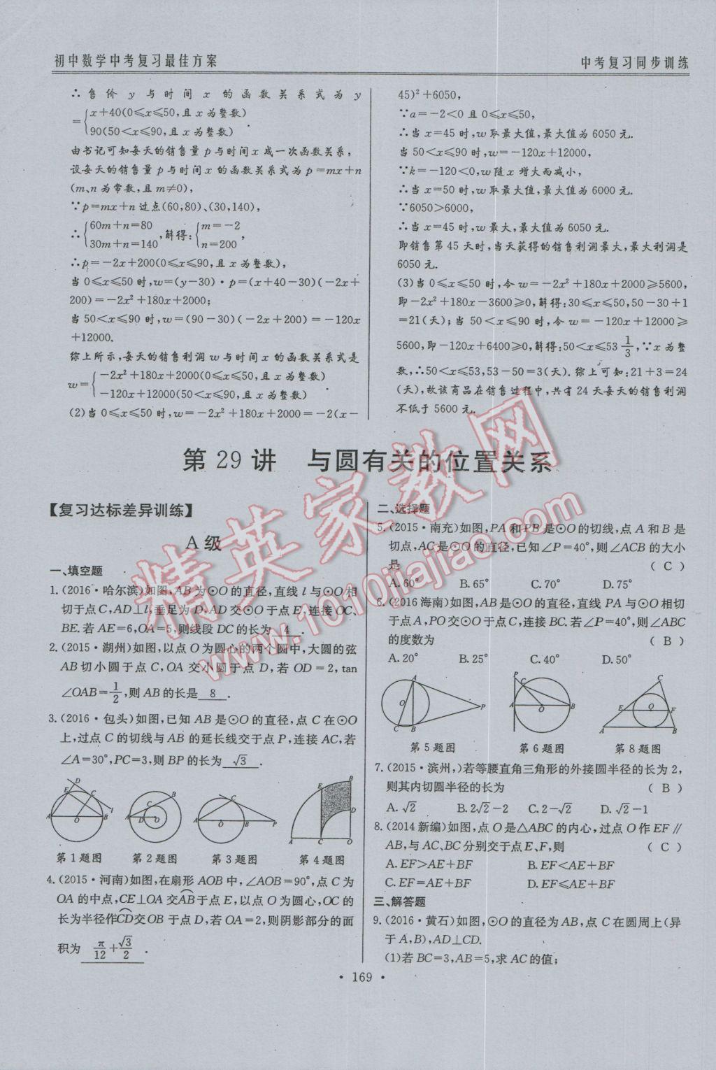 2017年新策略中考复习最佳方案同步训练数学 同步训练系统复习参考答案第200页