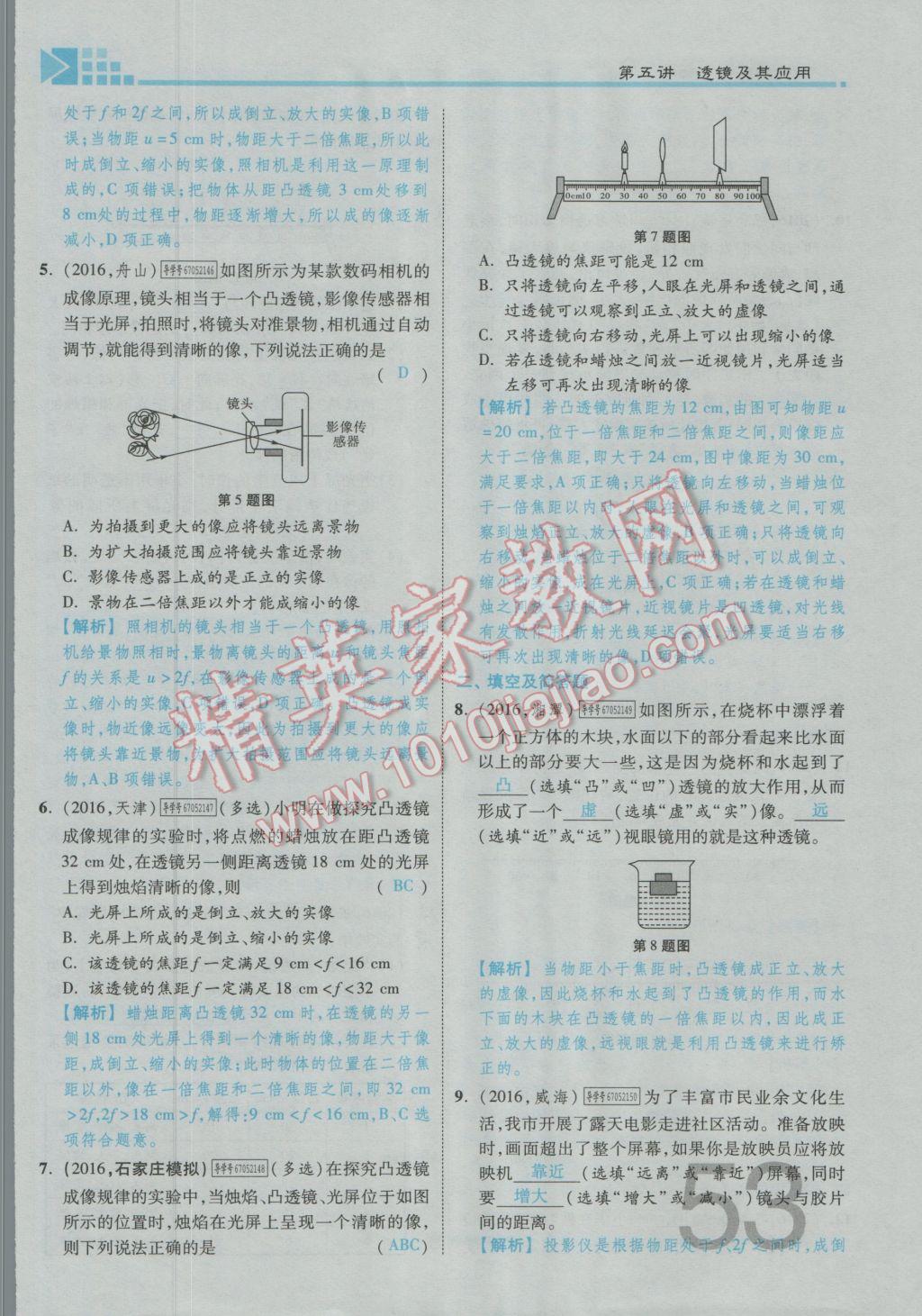 2017年金牌教練贏在燕趙初中總復(fù)習(xí)物理河北中考專用 第五講到第八講參考答案第160頁