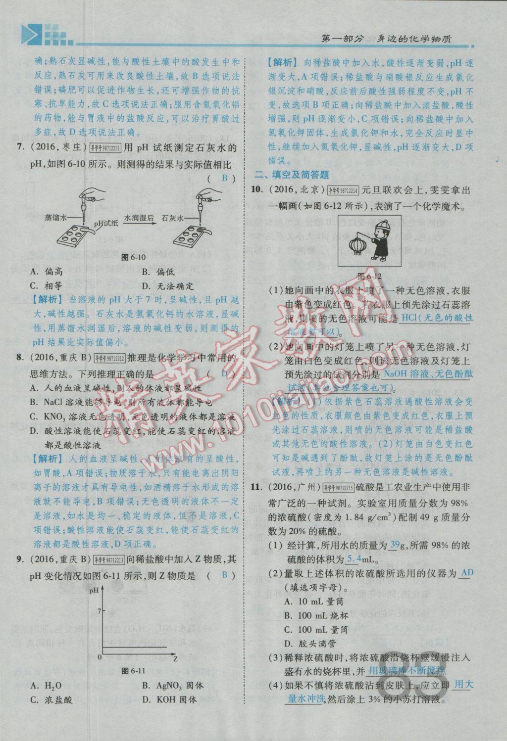 2017年金牌教練贏在燕趙初中總復習化學河北中考專用 第一部分第六講到第七講參考答案第109頁