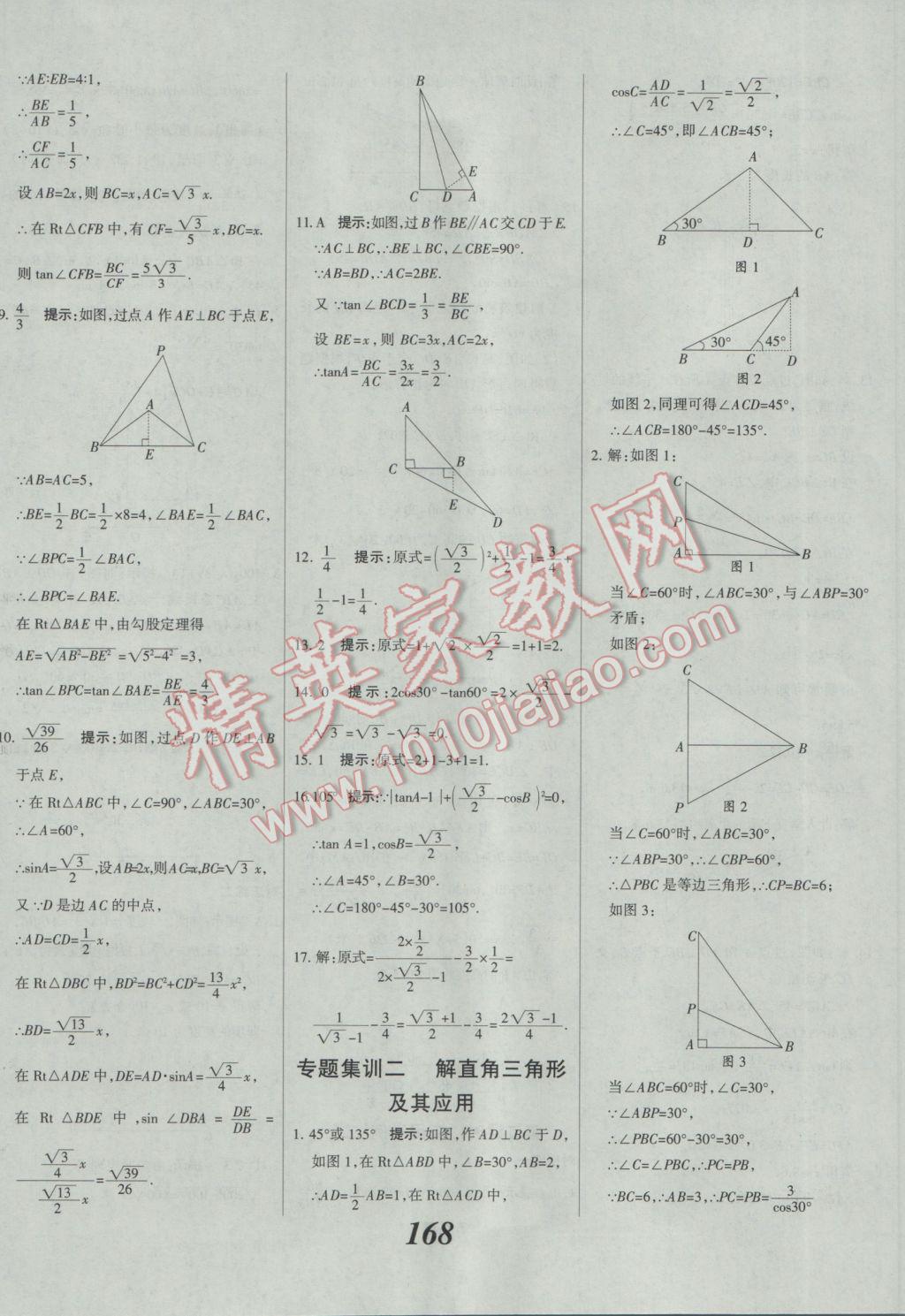 2017年全優(yōu)課堂考點集訓(xùn)與滿分備考九年級數(shù)學(xué)全一冊下人教版 參考答案第44頁