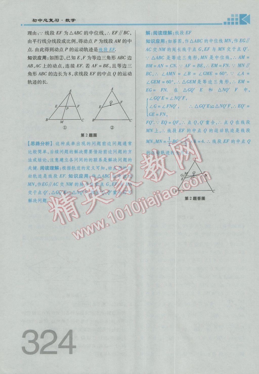 2017年金牌教练赢在燕赵初中总复习数学河北中考专用 第四部分参考答案第326页