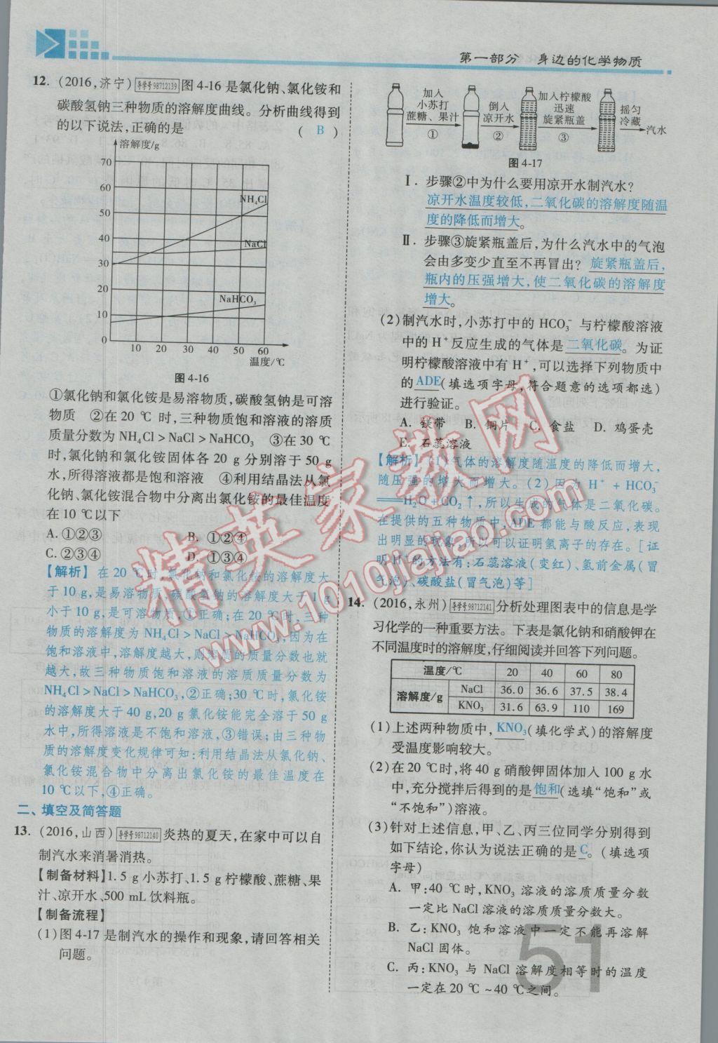 2017年金牌教練贏在燕趙初中總復(fù)習(xí)化學(xué)河北中考專用 第一部分第一講到第五講參考答案第83頁