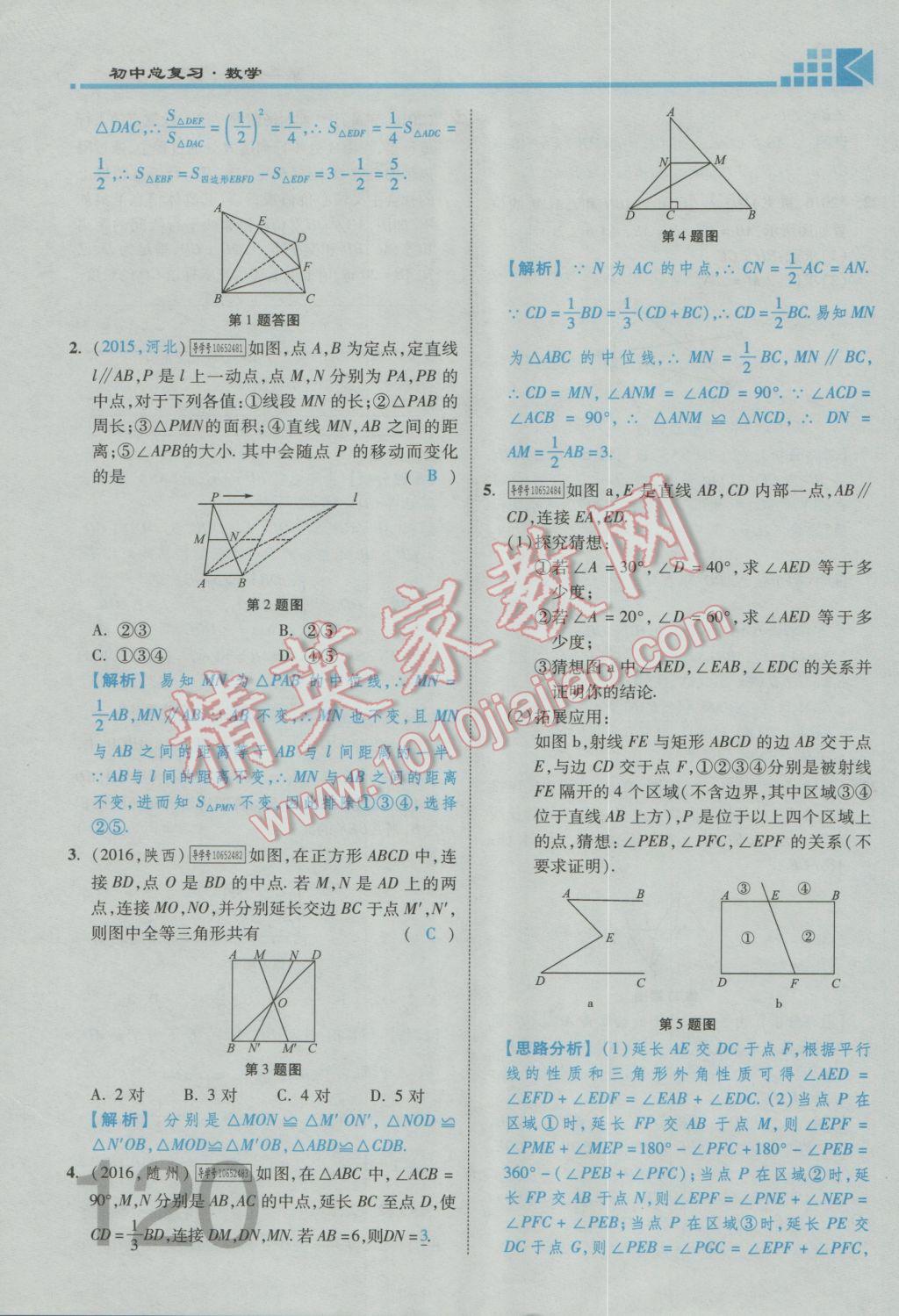 2017年金牌教練贏在燕趙初中總復(fù)習(xí)數(shù)學(xué)河北中考專用 第四章參考答案第214頁