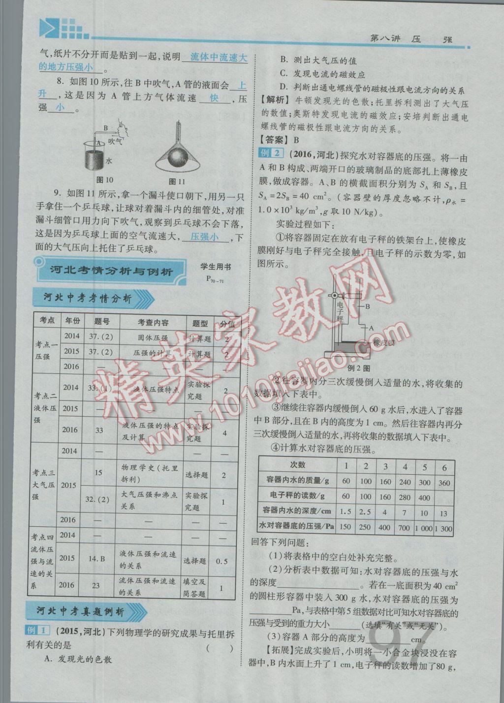 2017年金牌教练赢在燕赵初中总复习物理河北中考专用 第五讲到第八讲参考答案第204页