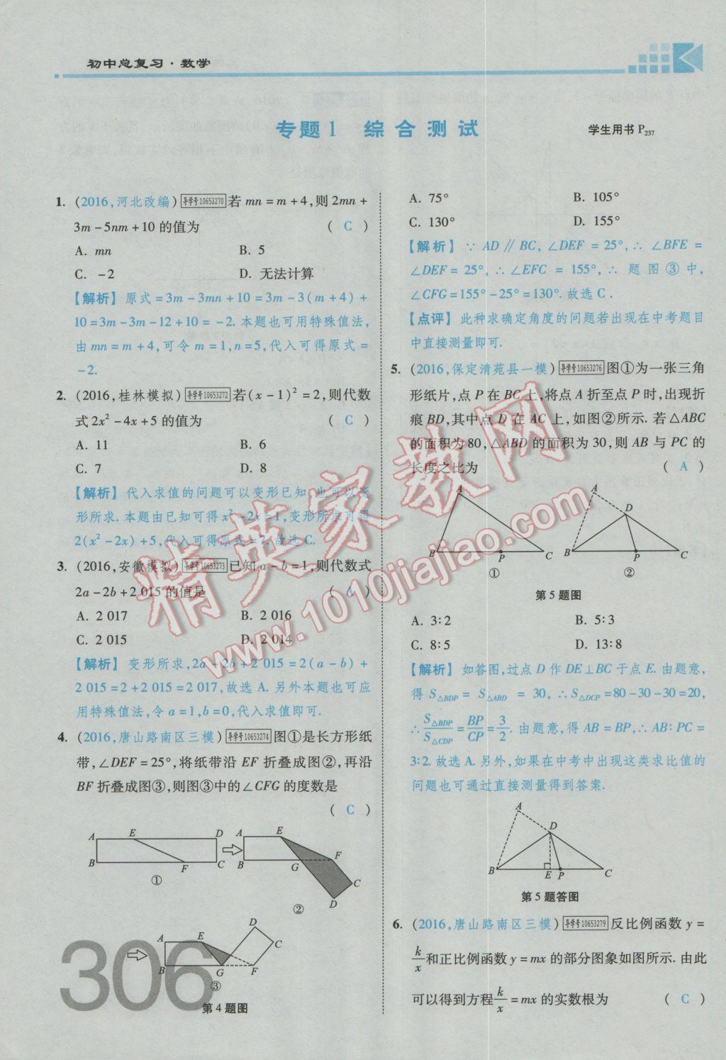 2017年金牌教練贏在燕趙初中總復(fù)習(xí)數(shù)學(xué)河北中考專用 第四部分參考答案第308頁(yè)