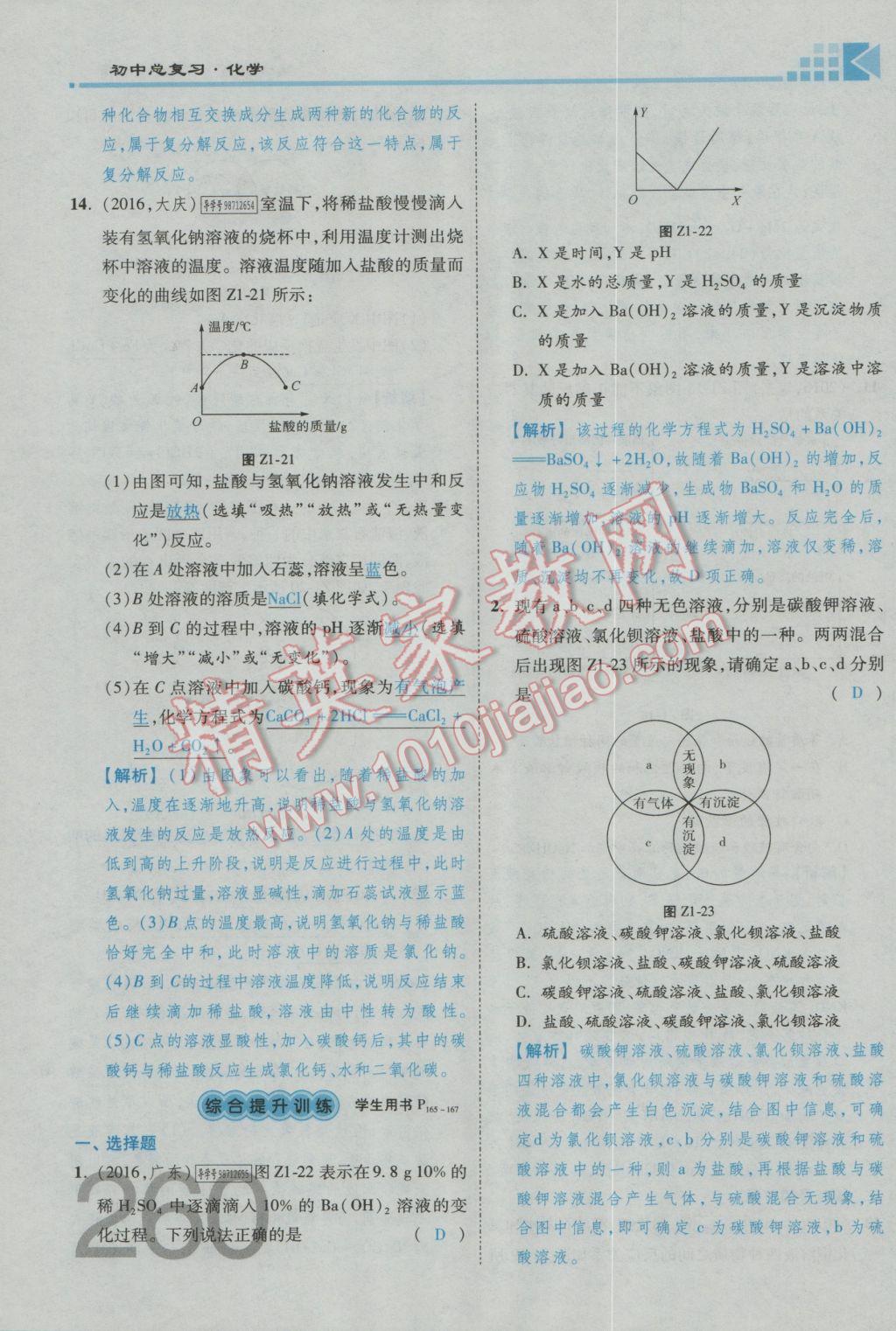 2017年金牌教練贏在燕趙初中總復(fù)習(xí)化學(xué)河北中考專用 第六部分參考答案第220頁