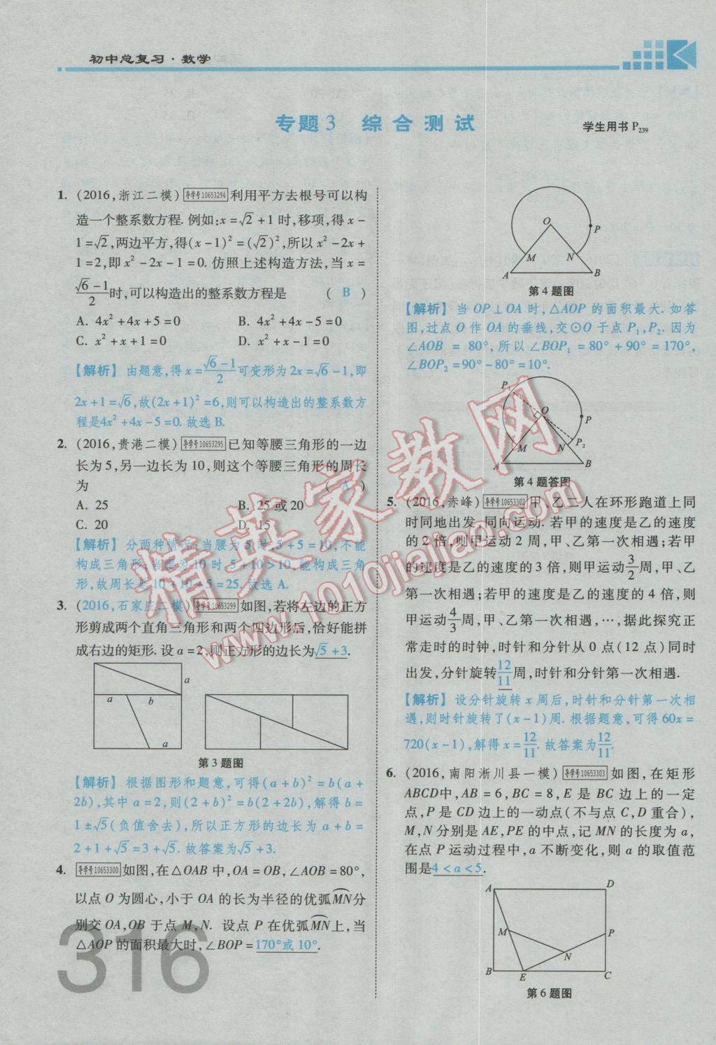 2017年金牌教练赢在燕赵初中总复习数学河北中考专用 第四部分参考答案第318页