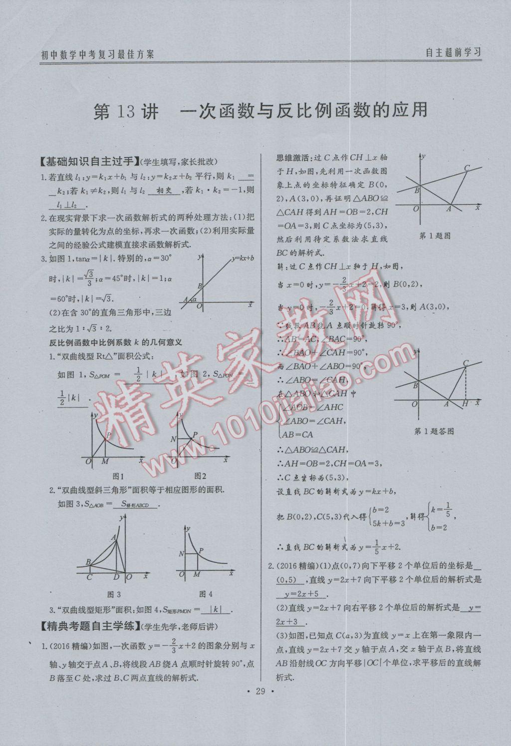 2017年新策略中考复习最佳方案同步训练数学 中考复习系统复习参考答案第51页