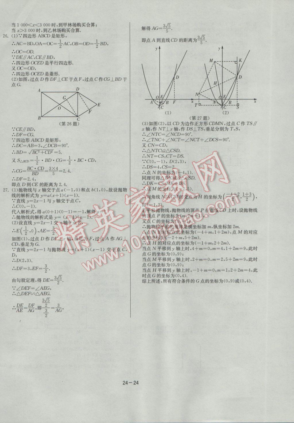 2017年课时训练九年级数学下册人教版 参考答案第24页