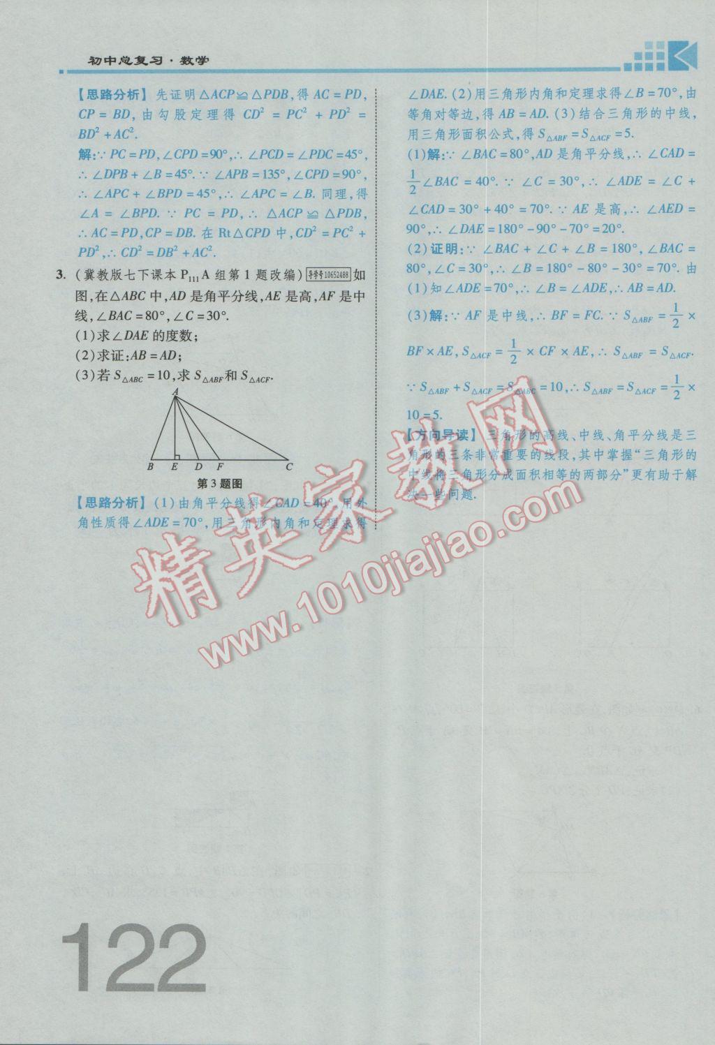 2017年金牌教练赢在燕赵初中总复习数学河北中考专用 第四章参考答案第216页