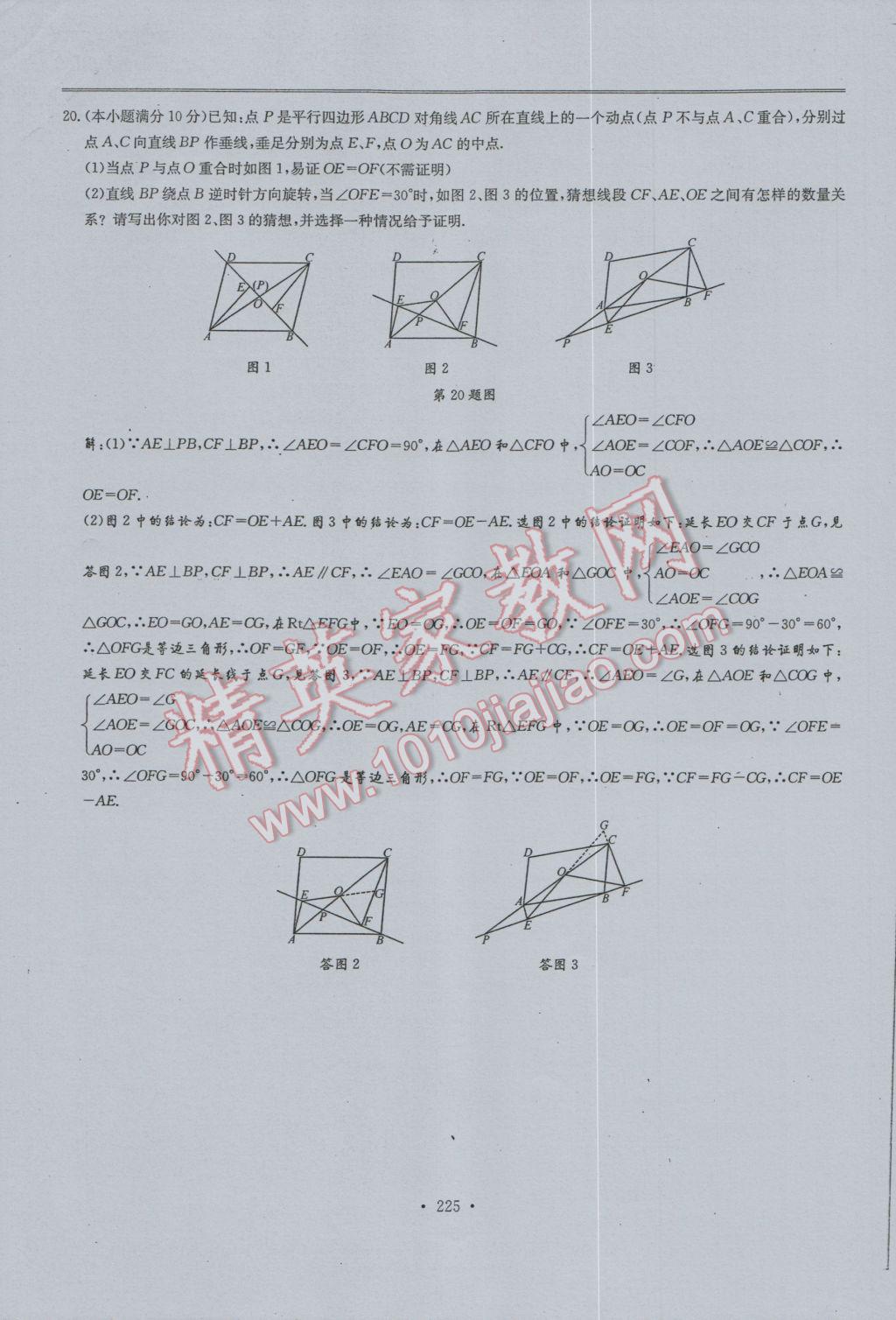 2017年新策略中考复习最佳方案同步训练数学 试题参考答案第227页