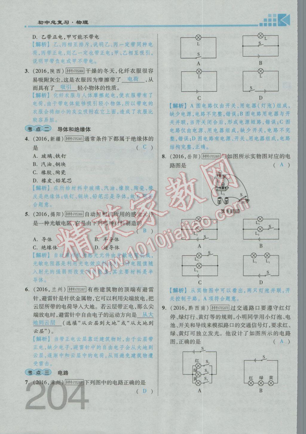 2017年金牌教練贏在燕趙初中總復習物理河北中考專用 第十四講到第十八講參考答案第298頁