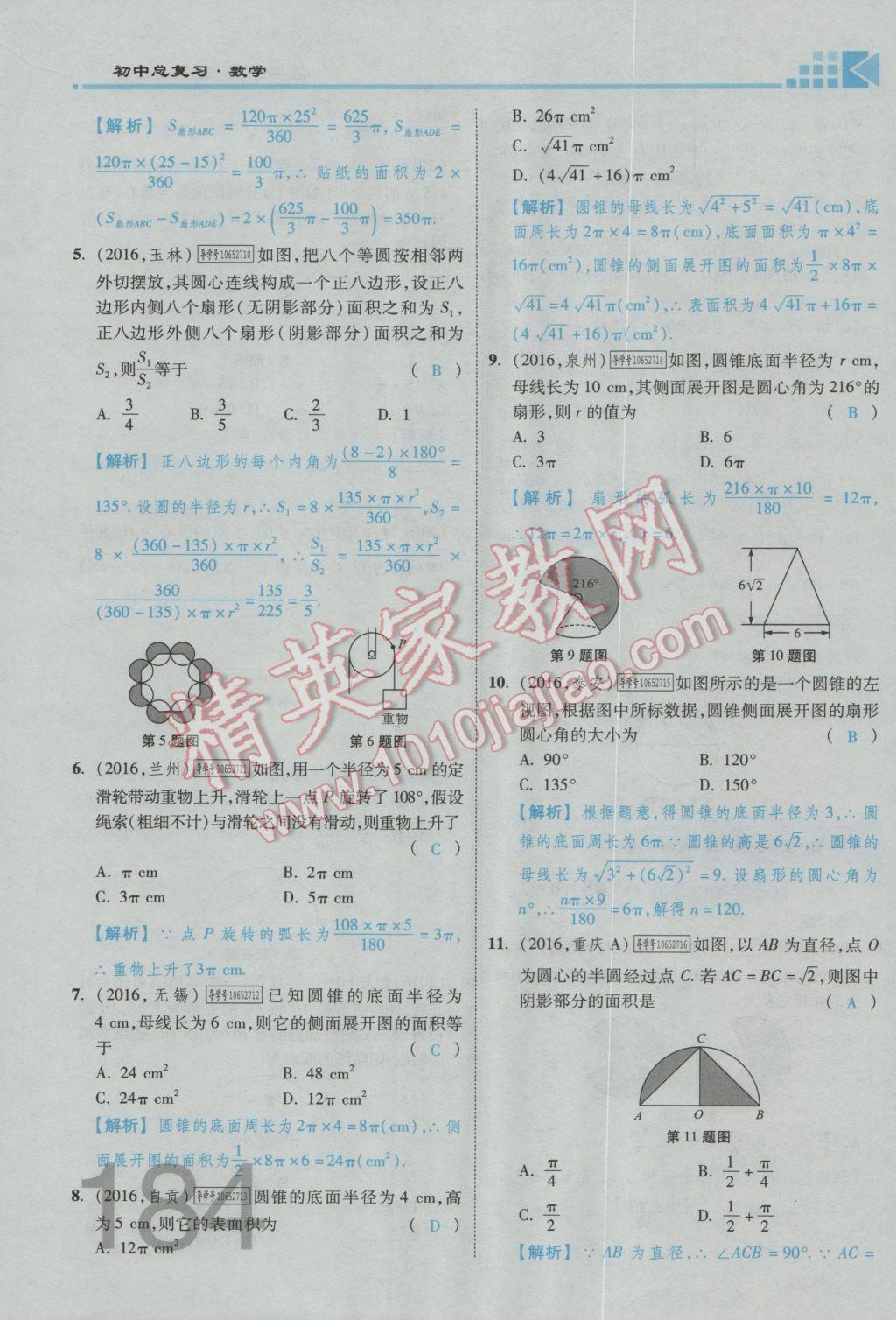 2017年金牌教練贏在燕趙初中總復(fù)習(xí)數(shù)學(xué)河北中考專用 第四章參考答案第278頁