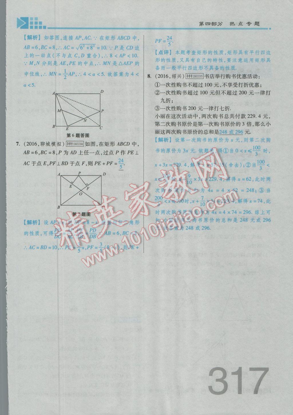 2017年金牌教练赢在燕赵初中总复习数学河北中考专用 第四部分参考答案第319页