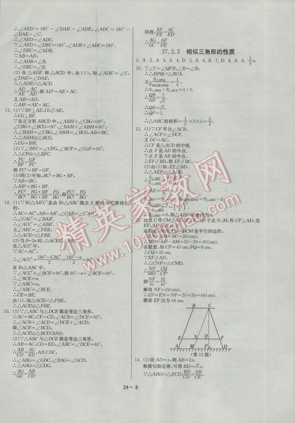 2017年课时训练九年级数学下册人教版 参考答案第8页