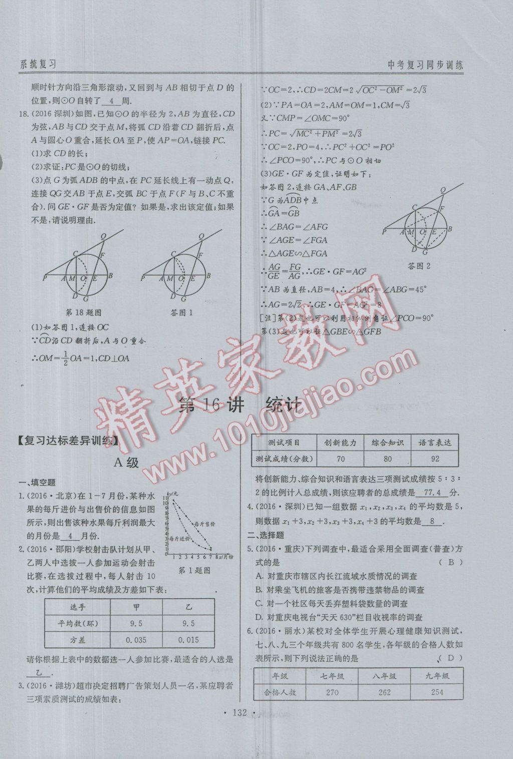 2017年新策略中考复习最佳方案同步训练数学 同步训练系统复习参考答案第163页