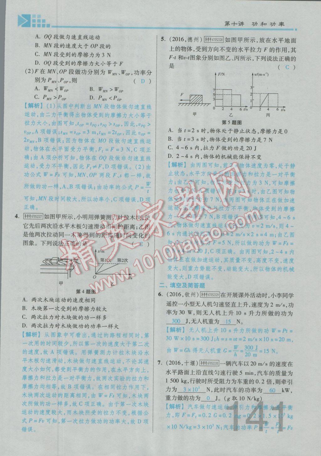 2017年金牌教練贏在燕趙初中總復習物理河北中考專用 第九講到第十三講參考答案第114頁