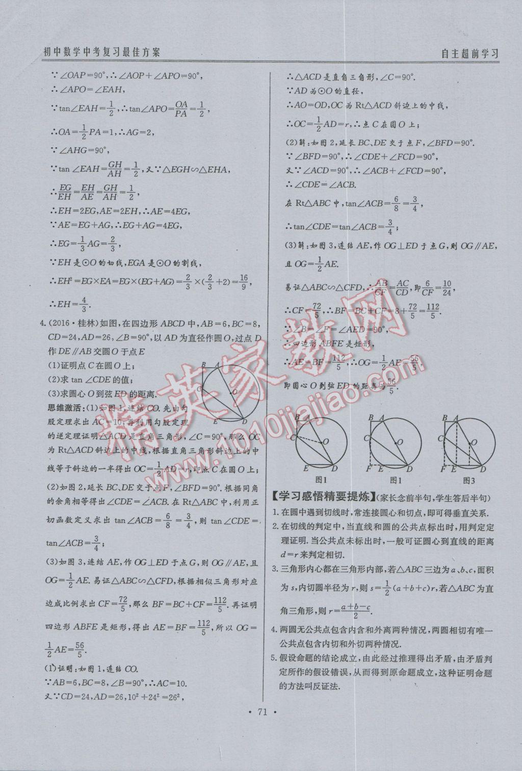 2017年新策略中考復(fù)習(xí)最佳方案同步訓(xùn)練數(shù)學(xué) 中考復(fù)習(xí)系統(tǒng)復(fù)習(xí)參考答案第93頁