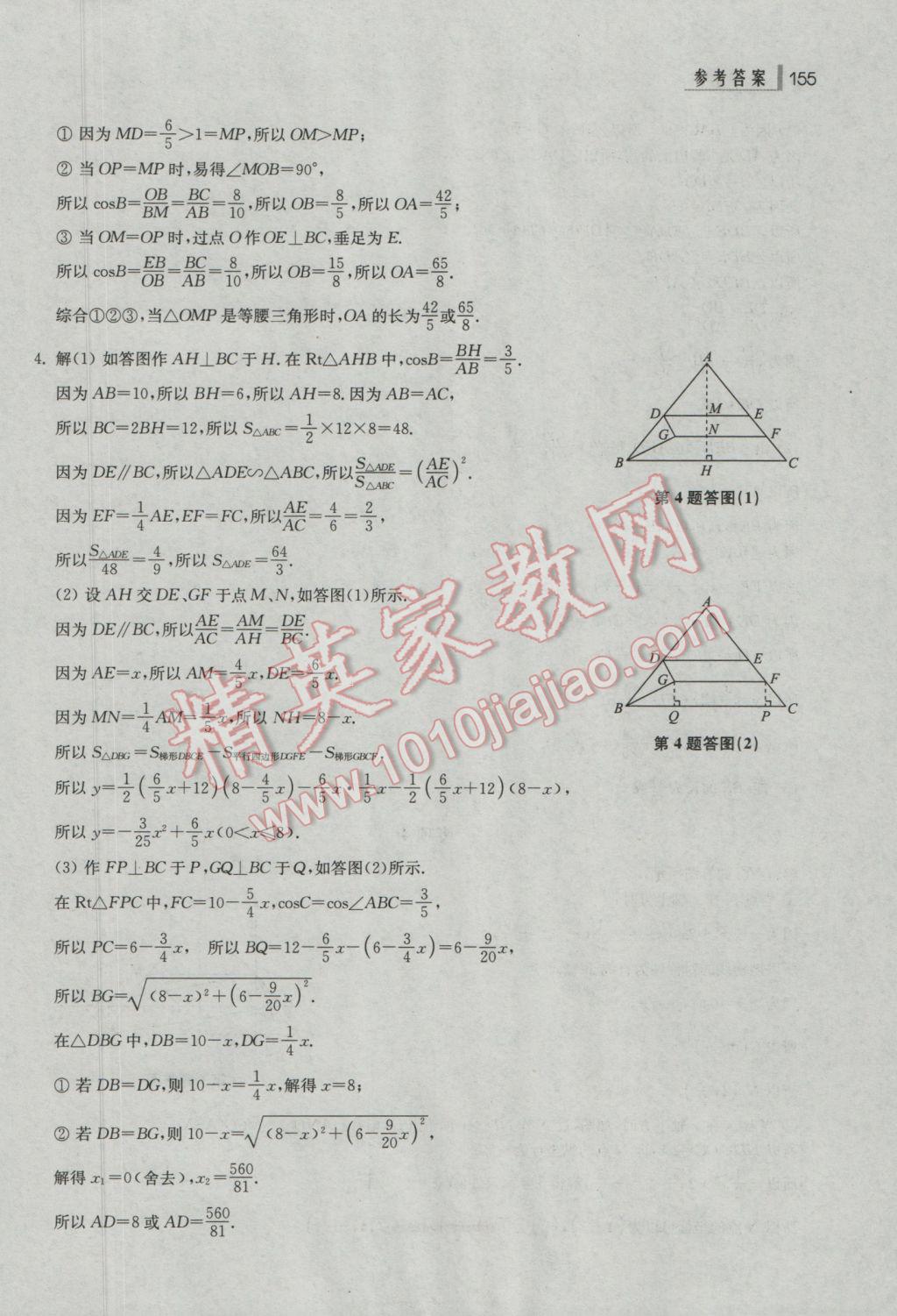 2017年上海中考總動員數(shù)學(xué)挑戰(zhàn)滿分版 參考答案第19頁