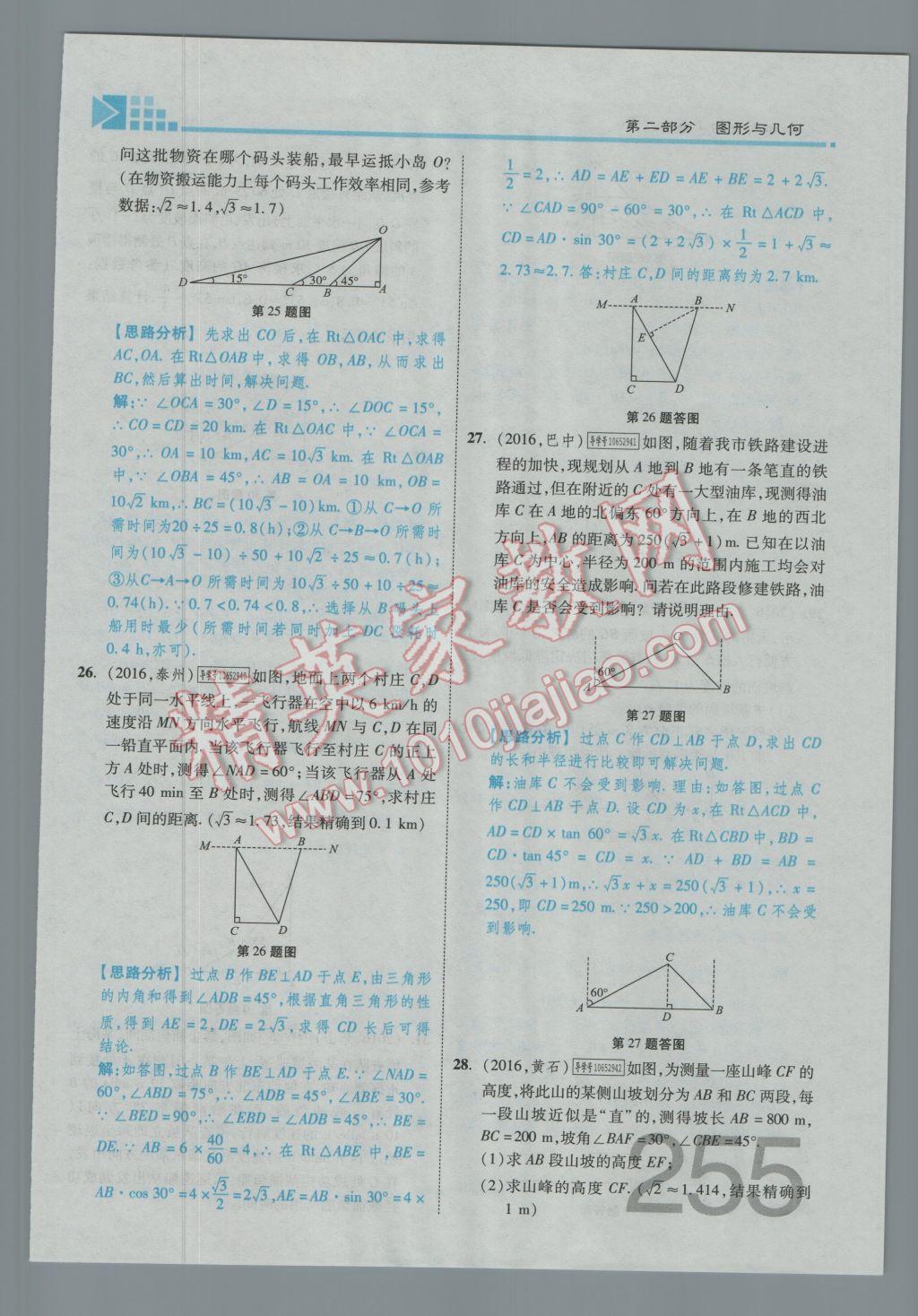 2017年金牌教练赢在燕赵初中总复习数学河北中考专用 第五章参考答案第150页