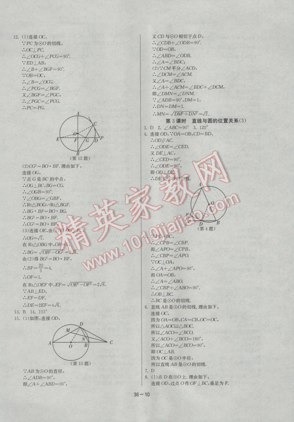 2017年課時(shí)訓(xùn)練九年級(jí)數(shù)學(xué)下冊(cè)滬科版 參考答案第10頁(yè)