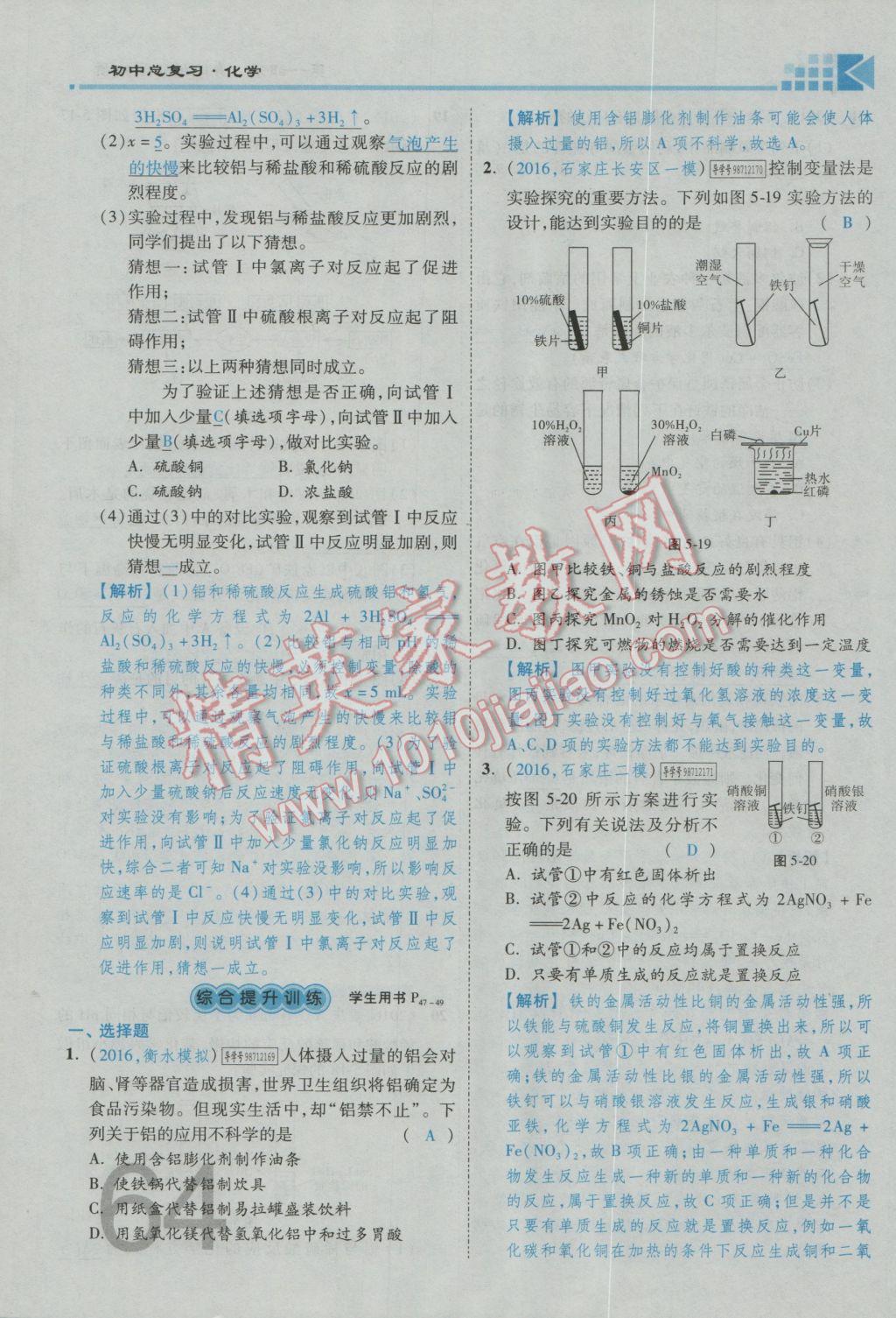 2017年金牌教練贏在燕趙初中總復(fù)習(xí)化學(xué)河北中考專用 第一部分第一講到第五講參考答案第96頁