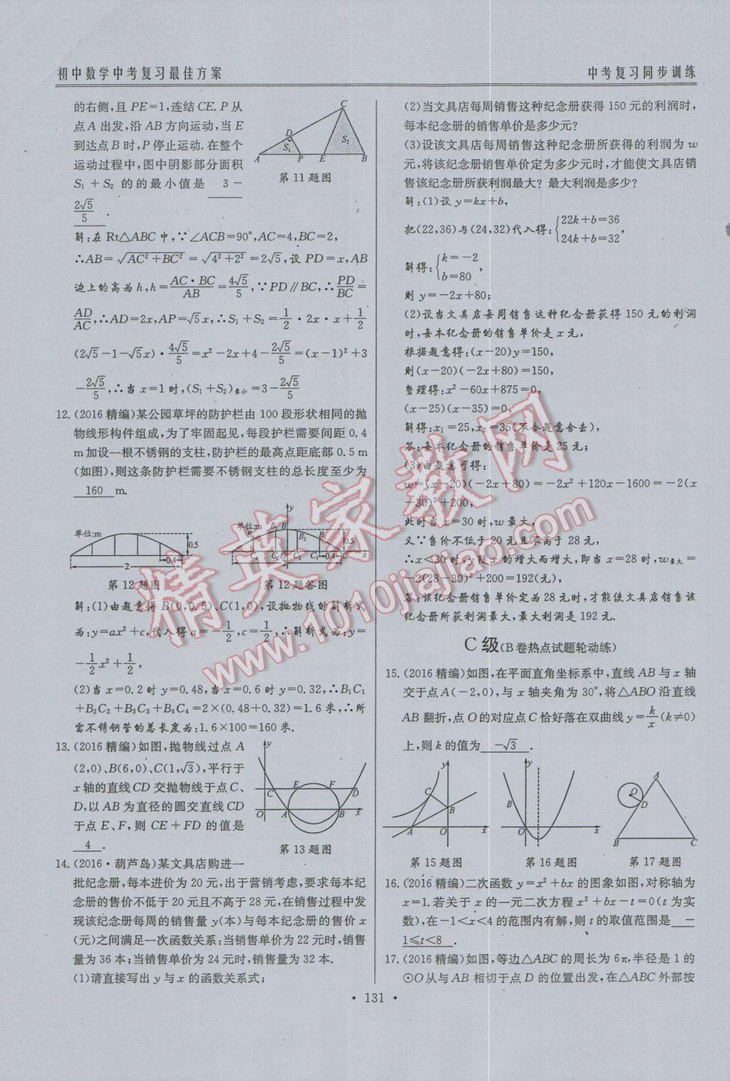 2017年新策略中考復(fù)習(xí)最佳方案同步訓(xùn)練數(shù)學(xué) 同步訓(xùn)練系統(tǒng)復(fù)習(xí)參考答案第162頁