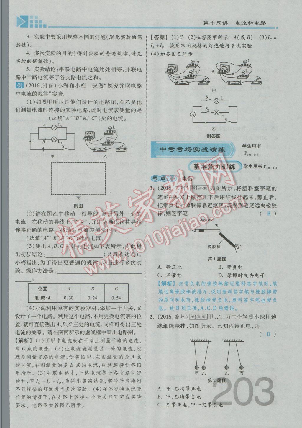 2017年金牌教练赢在燕赵初中总复习物理河北中考专用 第十四讲到第十八讲参考答案第297页