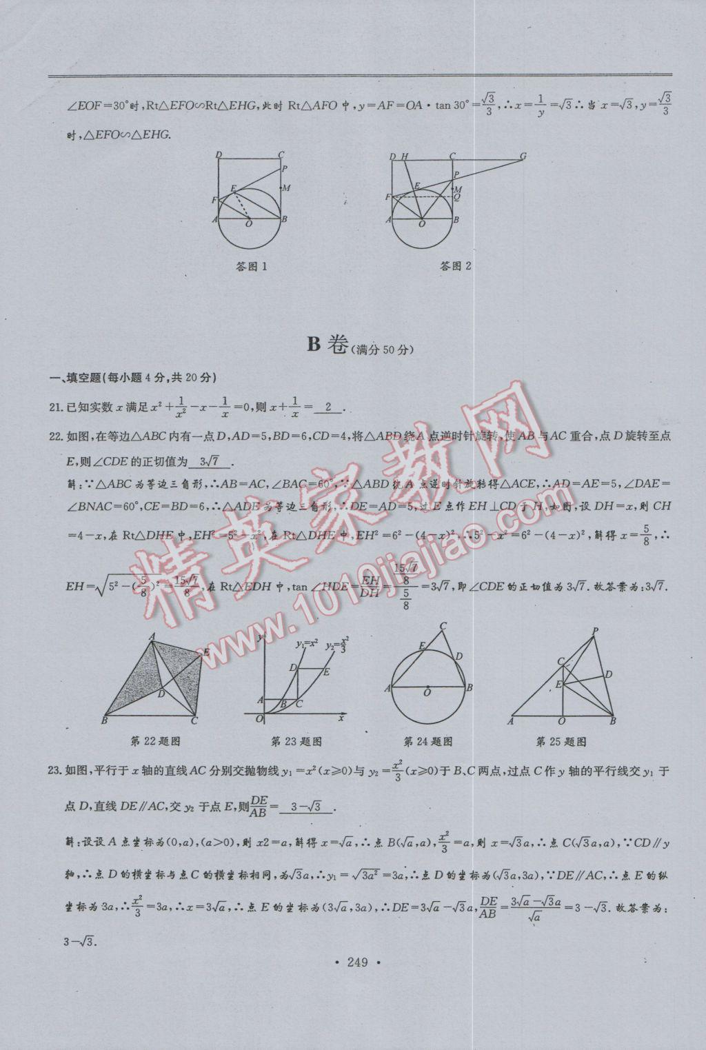 2017年新策略中考復習最佳方案同步訓練數學 試題參考答案第251頁