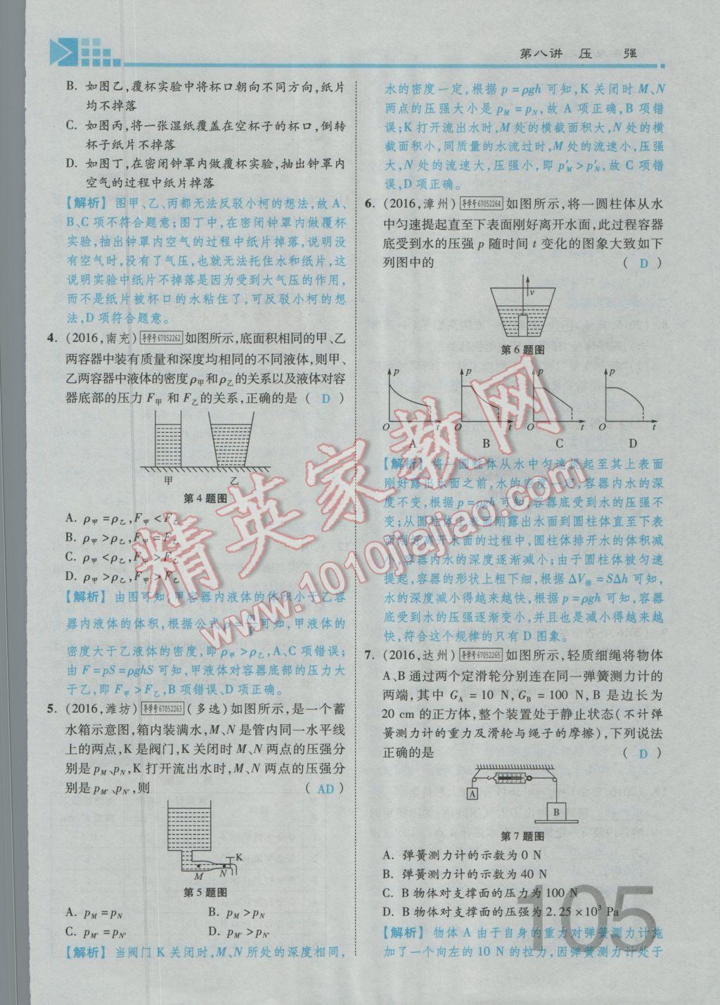 2017年金牌教練贏在燕趙初中總復(fù)習(xí)物理河北中考專(zhuān)用 第五講到第八講參考答案第212頁(yè)