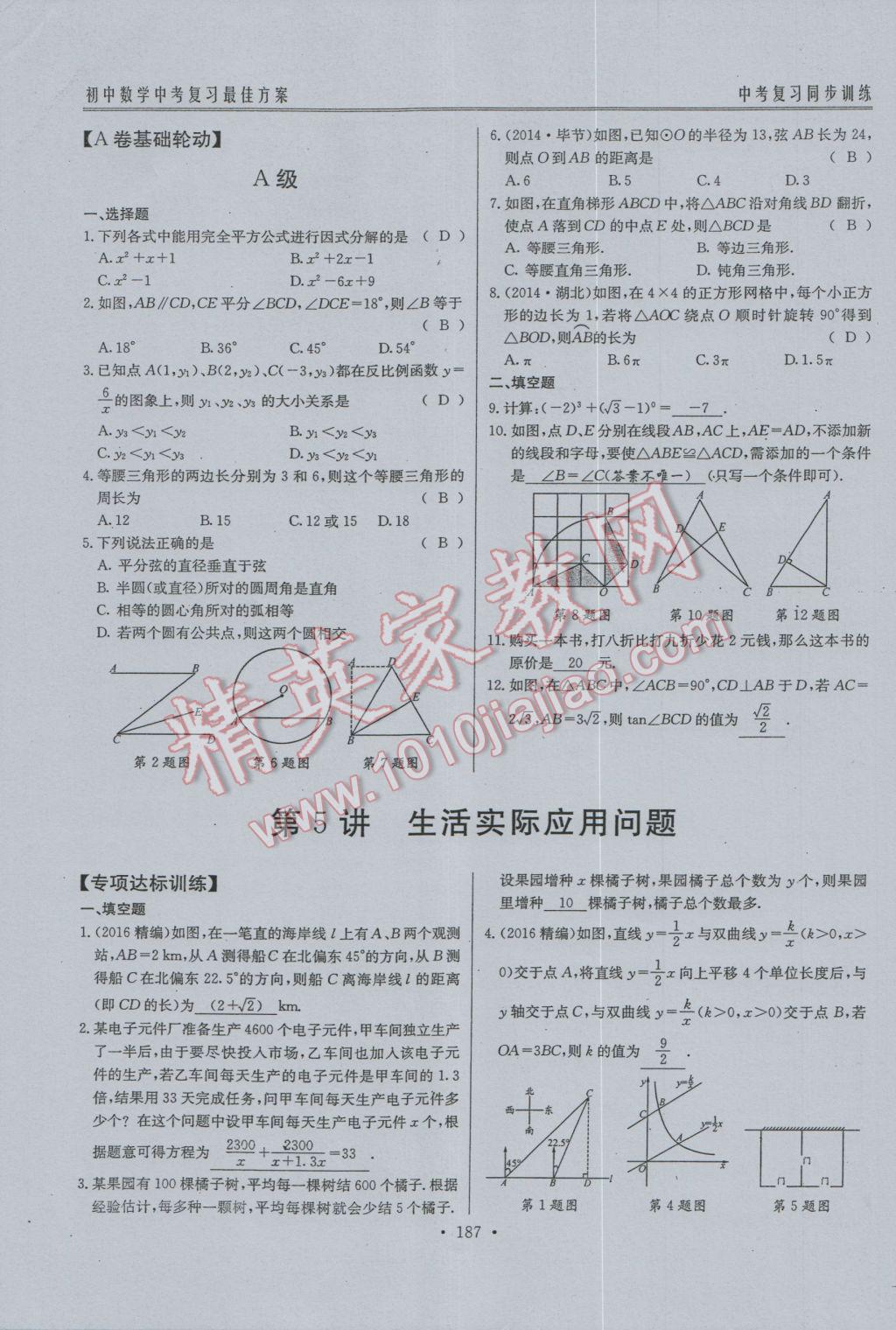 2017年新策略中考复习最佳方案同步训练数学 同步训练专题复习参考答案第107页