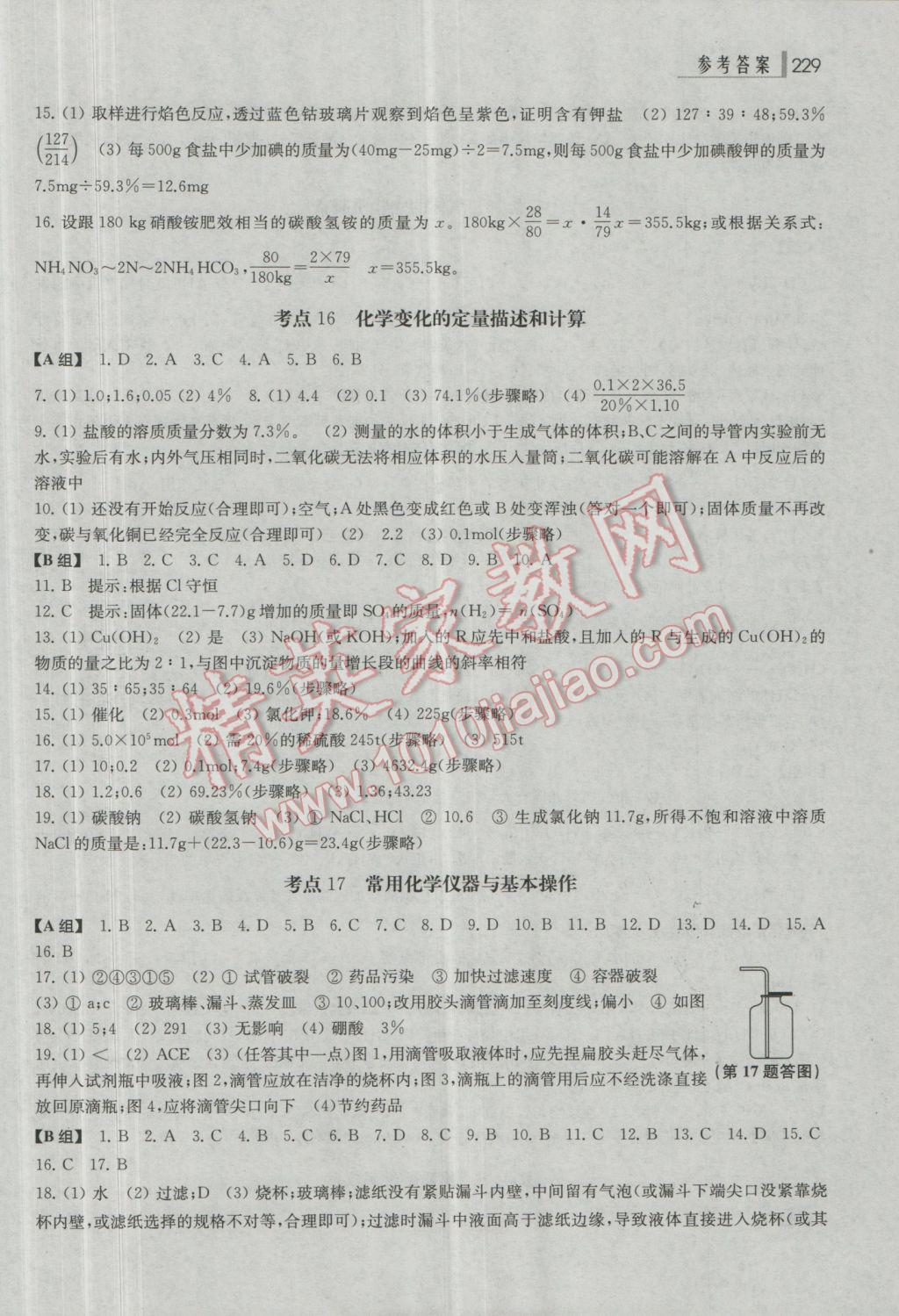 2017年上海中考總動員化學(xué)挑戰(zhàn)滿分版 參考答案第8頁