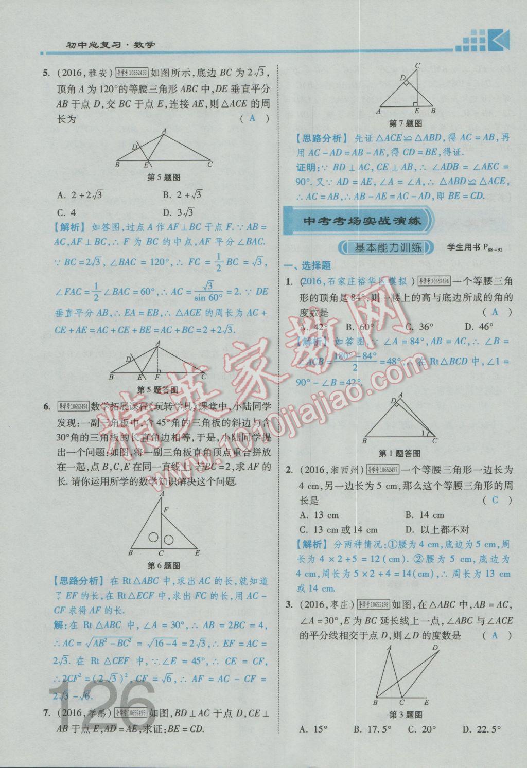 2017年金牌教練贏在燕趙初中總復(fù)習(xí)數(shù)學(xué)河北中考專用 第四章參考答案第220頁