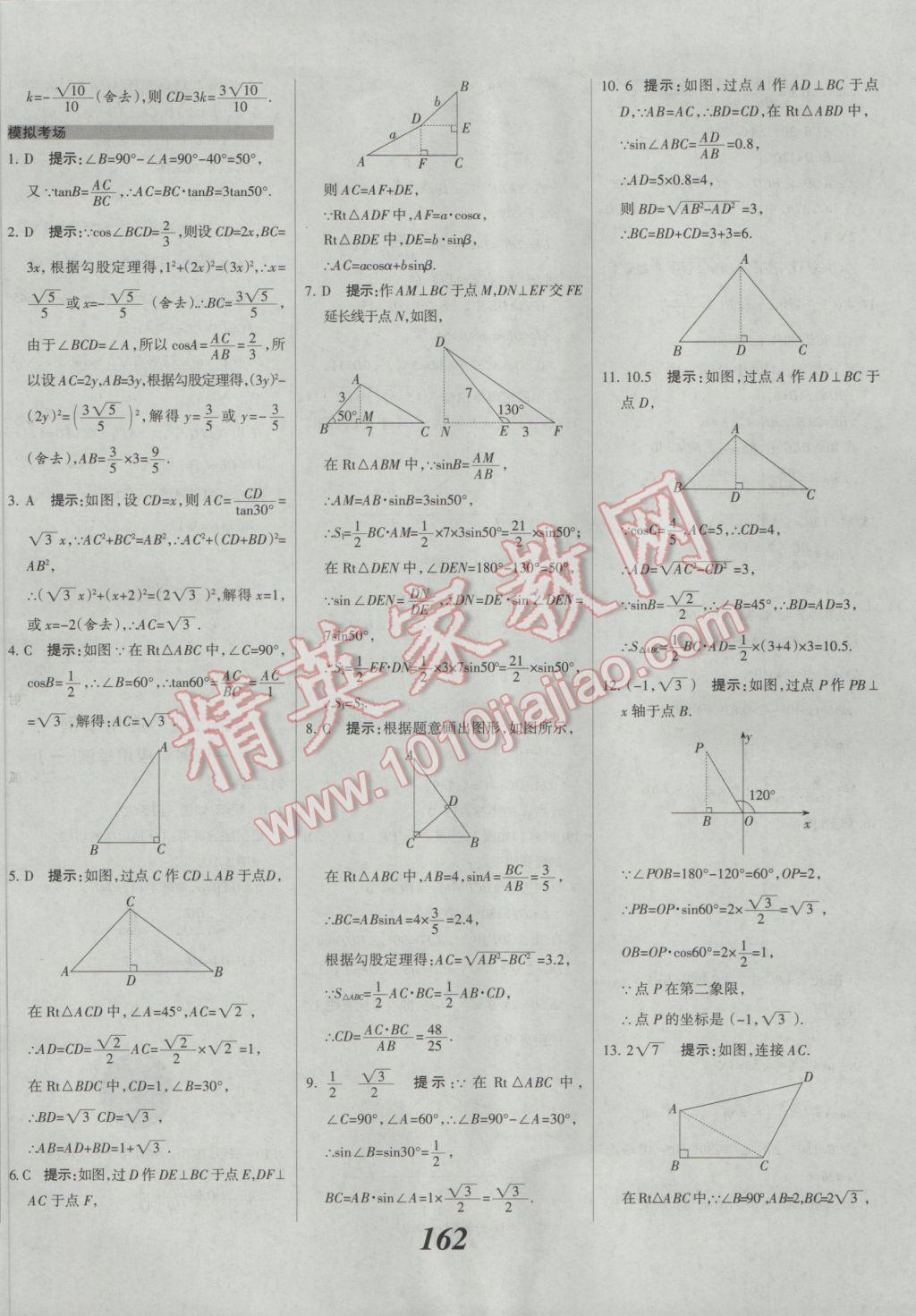 2017年全優(yōu)課堂考點(diǎn)集訓(xùn)與滿分備考九年級(jí)數(shù)學(xué)全一冊(cè)下人教版 參考答案第38頁(yè)