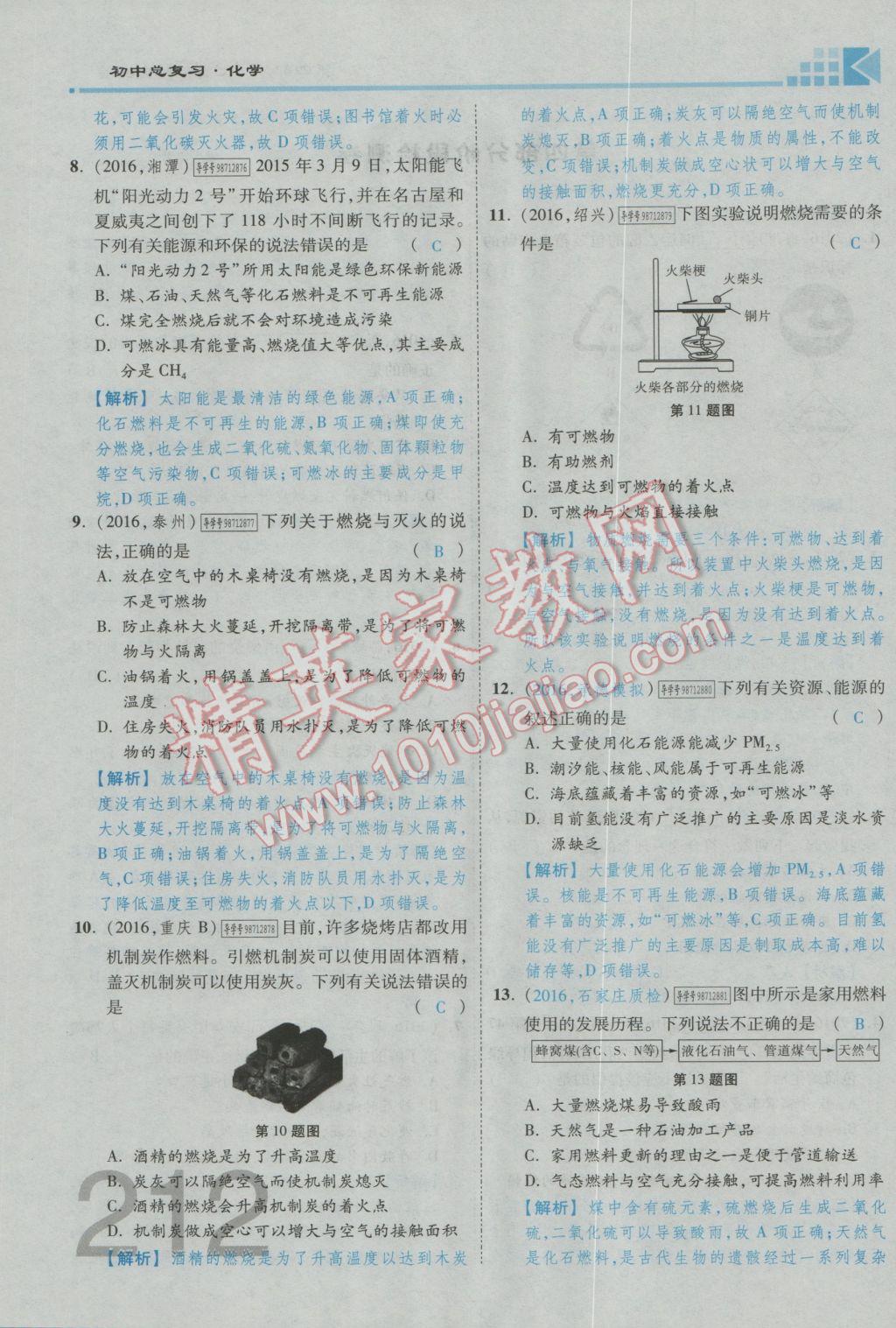 2017年金牌教練贏在燕趙初中總復習化學河北中考專用 第四部分參考答案第308頁