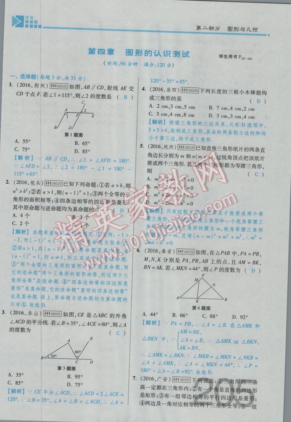 2017年金牌教練贏在燕趙初中總復(fù)習(xí)數(shù)學(xué)河北中考專用 第四章參考答案第299頁(yè)