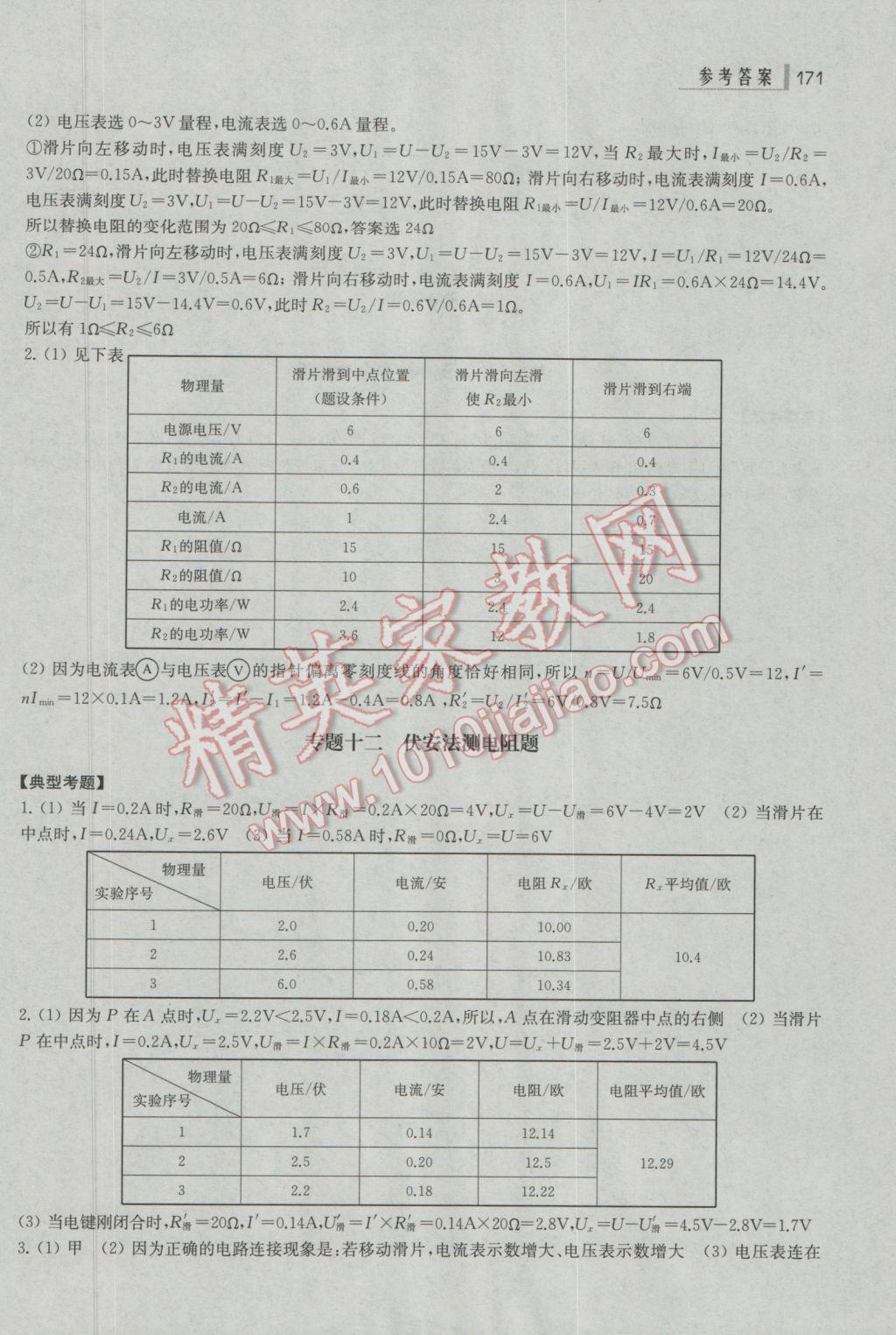 2017年上海中考總動(dòng)員物理考綱解讀版 參考答案第10頁(yè)