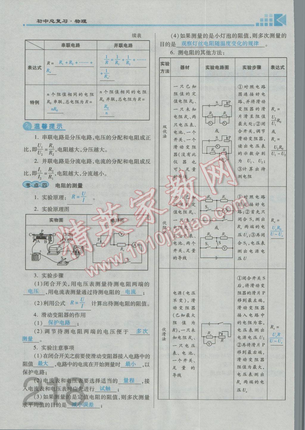 2017年金牌教练赢在燕赵初中总复习物理河北中考专用 第十四讲到第十八讲参考答案第312页