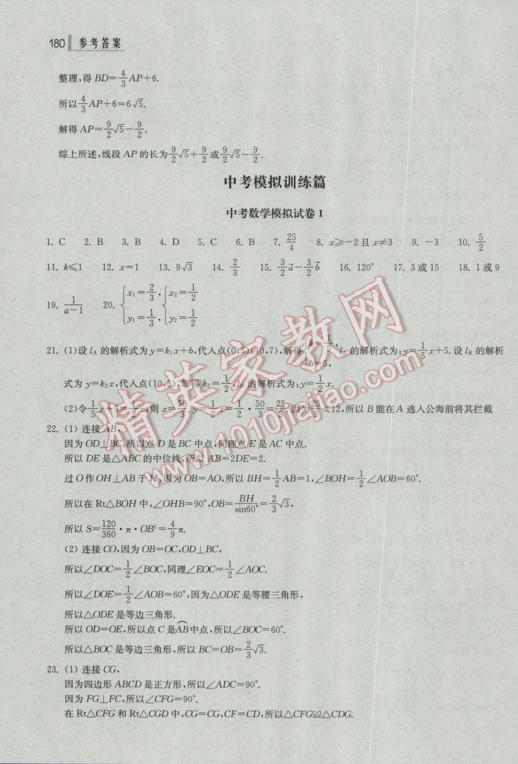 2017年上海中考總動員數(shù)學(xué)挑戰(zhàn)滿分版 參考答案第44頁