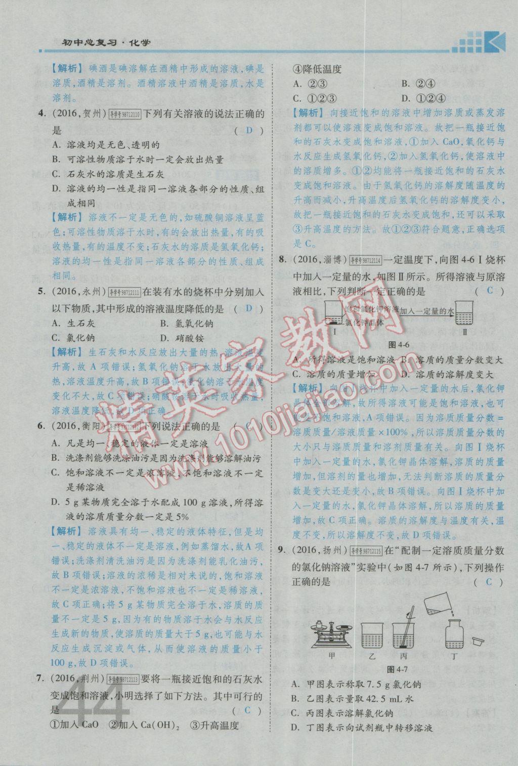 2017年金牌教練贏在燕趙初中總復(fù)習(xí)化學(xué)河北中考專用 第一部分第一講到第五講參考答案第76頁