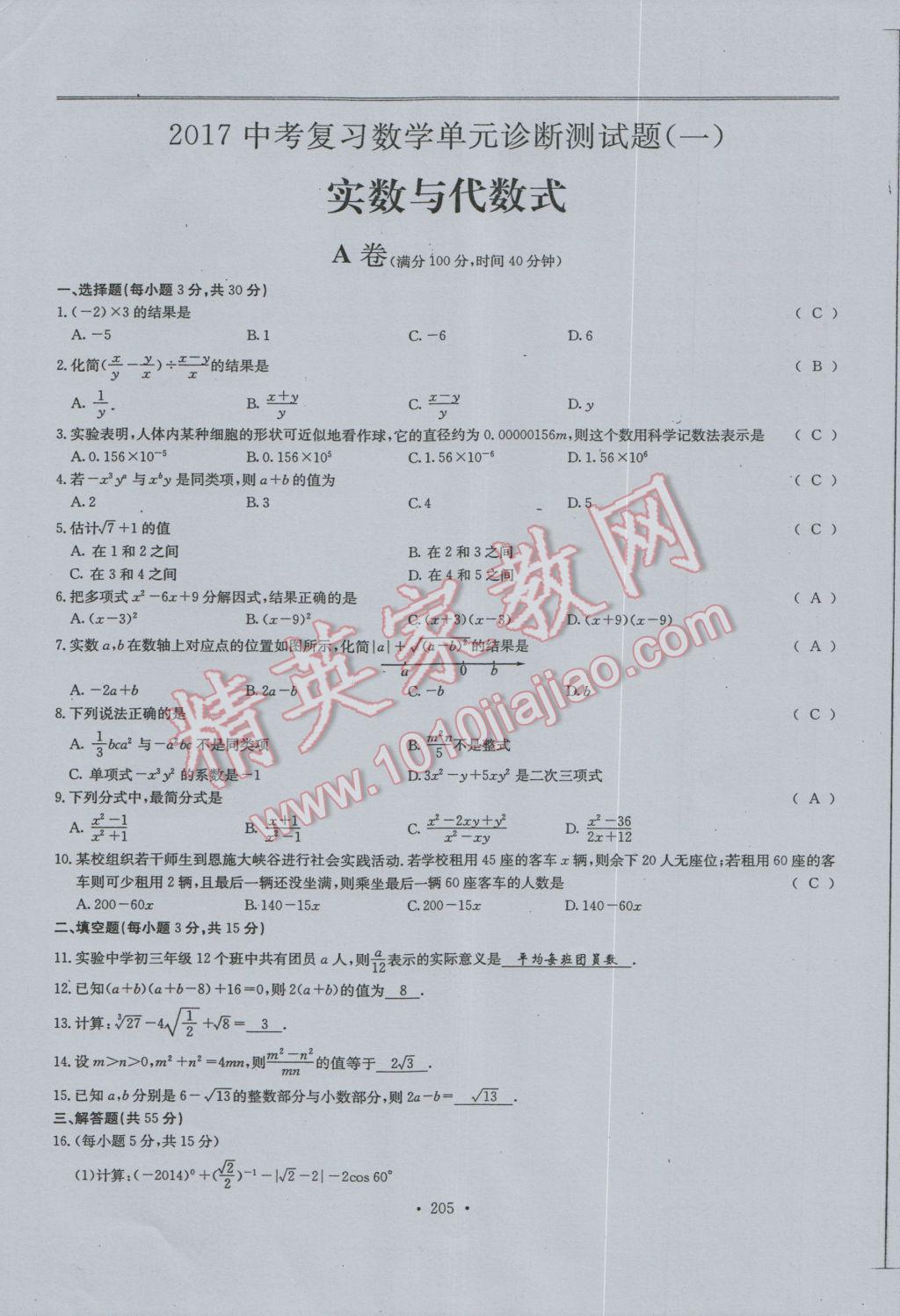 2017年新策略中考复习最佳方案同步训练数学 试题参考答案第207页