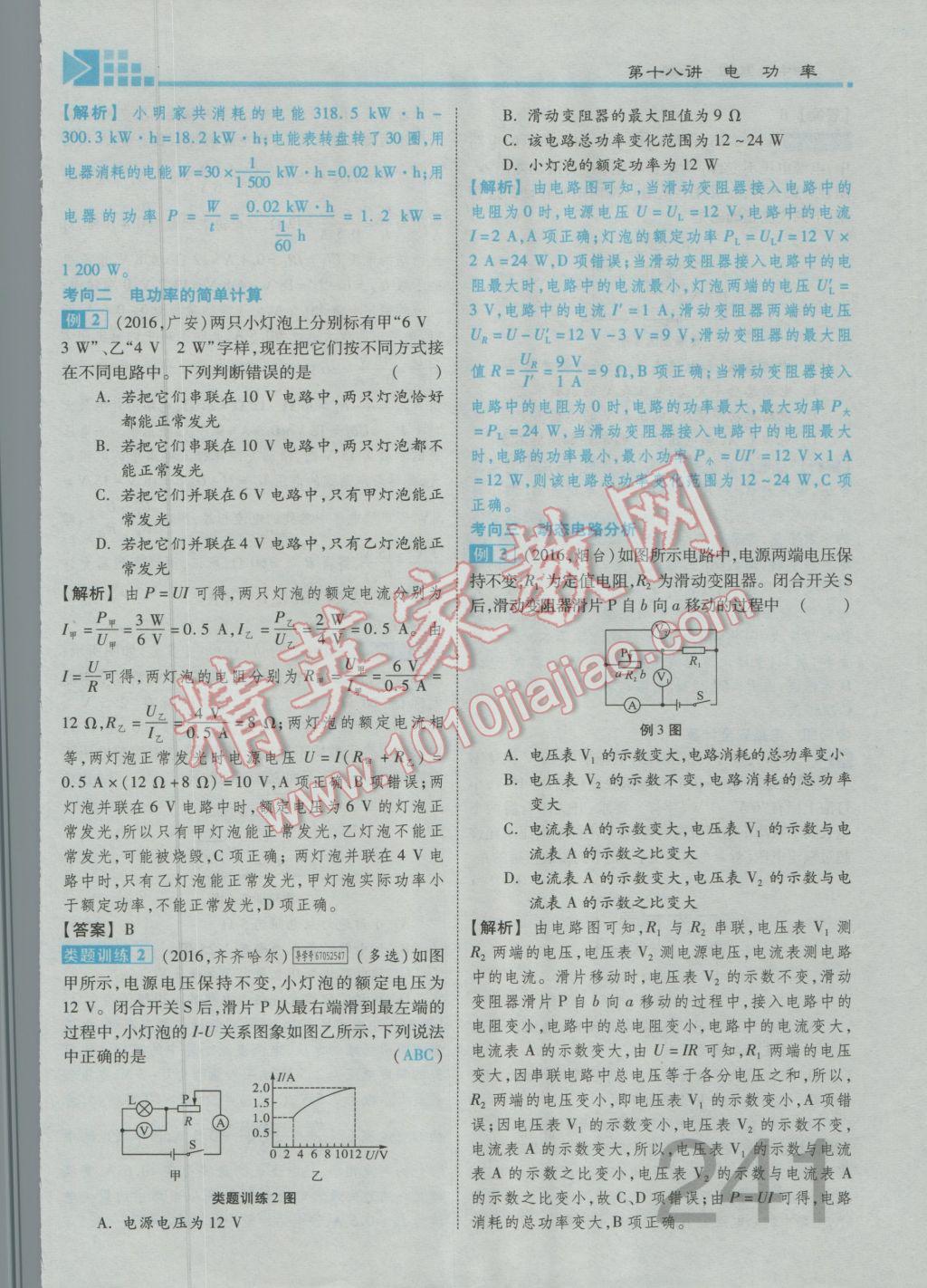 2017年金牌教练赢在燕赵初中总复习物理河北中考专用 第十四讲到第十八讲参考答案第335页