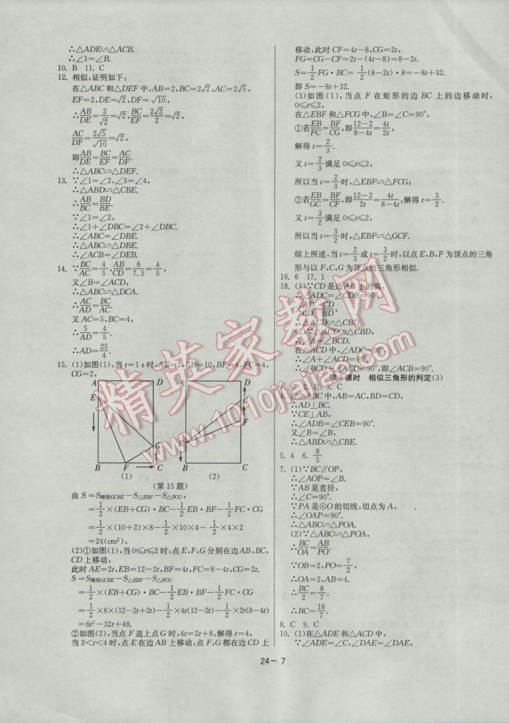 2017年課時訓練九年級數(shù)學下冊人教版 參考答案第7頁