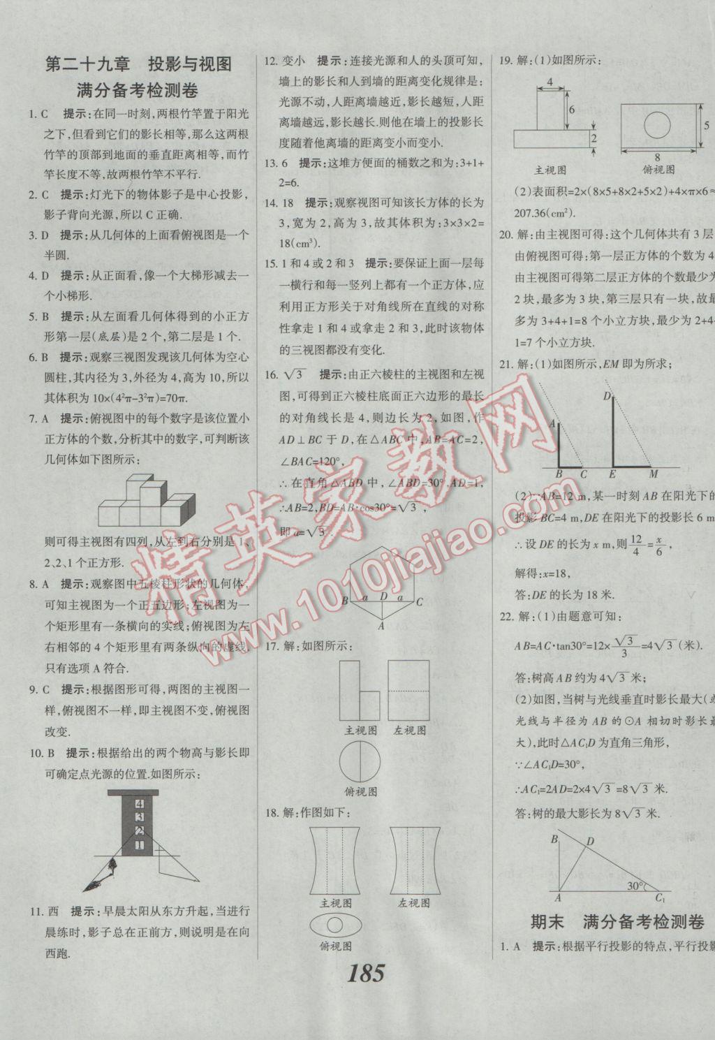 2017年全優(yōu)課堂考點集訓(xùn)與滿分備考九年級數(shù)學全一冊下人教版 參考答案第61頁