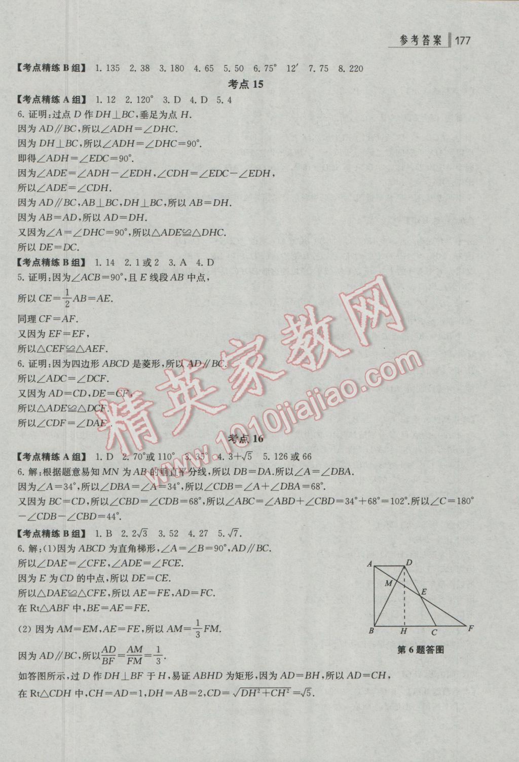 2017年上海中考总动员数学考点全解版 参考答案第7页