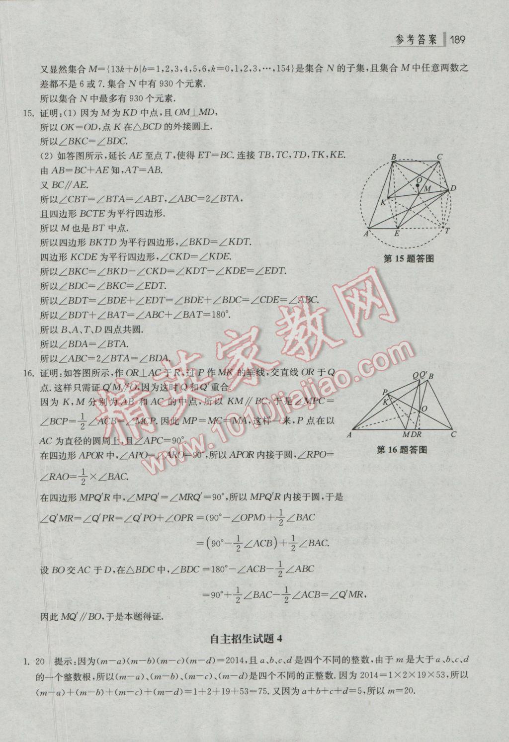 2017年上海中考總動(dòng)員數(shù)學(xué)挑戰(zhàn)滿分版 參考答案第53頁